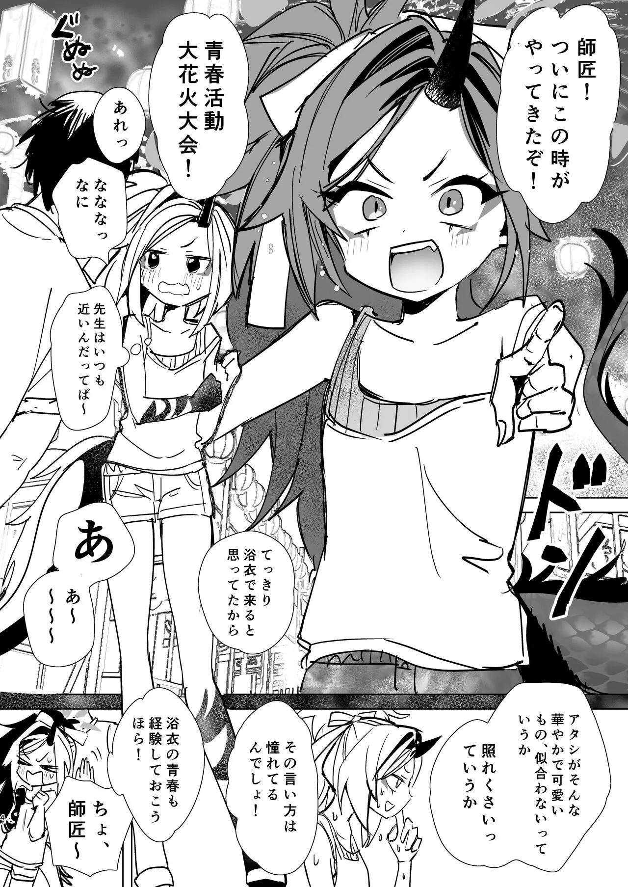 [やんよ] レンゲと花火大会へ行くピュアでかわいい漫画をやっぱりエロにした (ブルーアーカイブ)