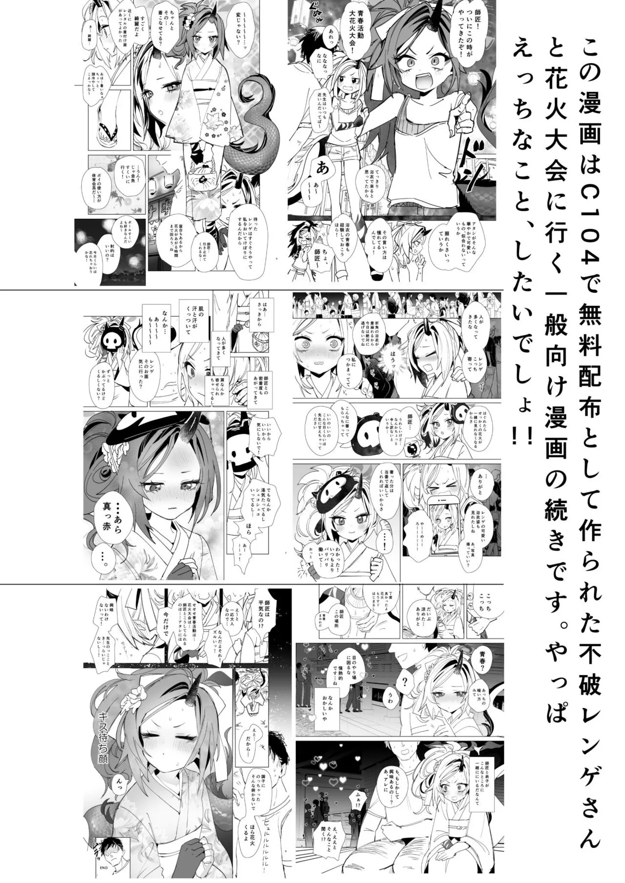 [やんよ] レンゲと花火大会へ行くピュアでかわいい漫画をやっぱりエロにした (ブルーアーカイブ)_7