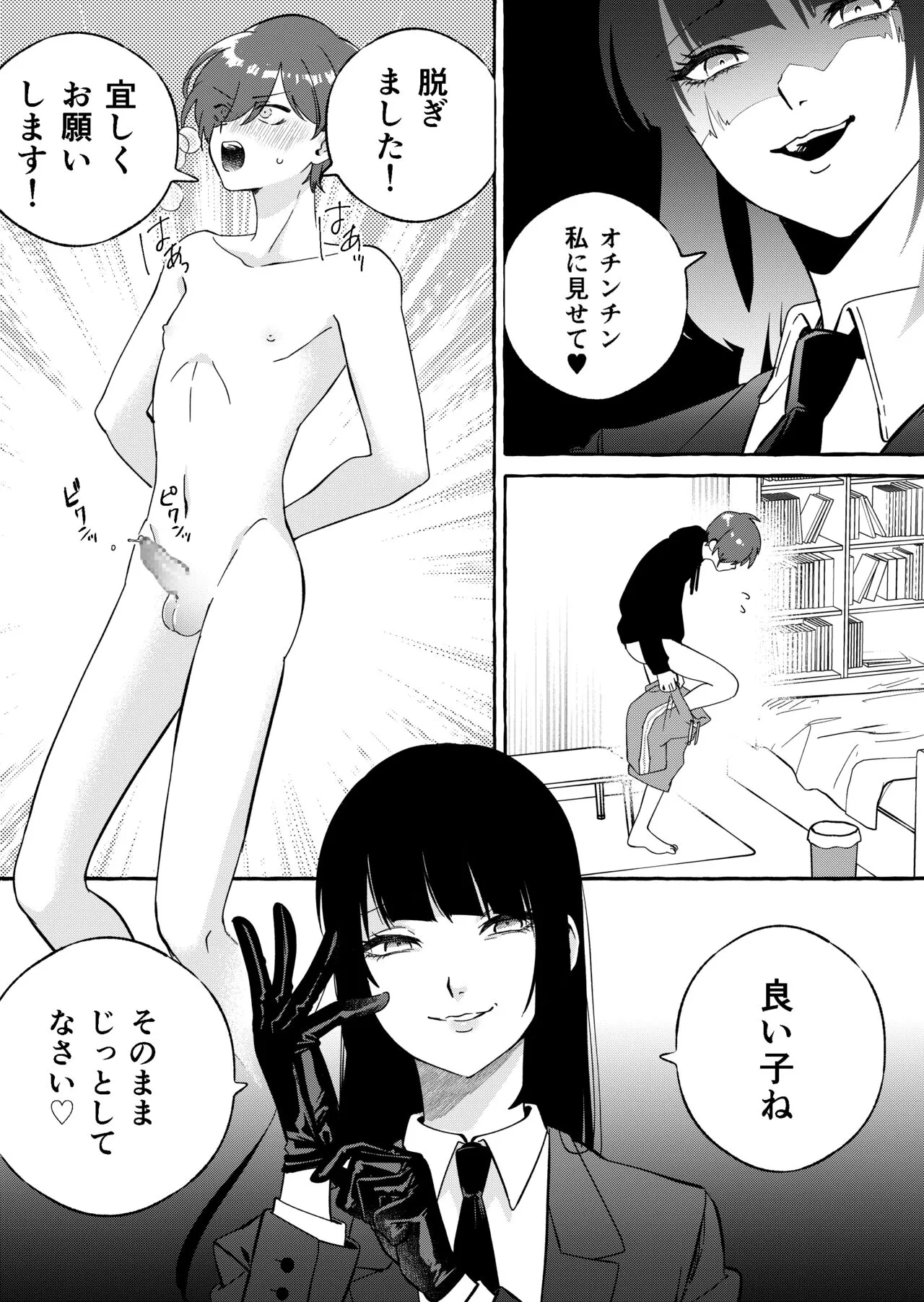 [ミスターほっけ]ニートレス_10