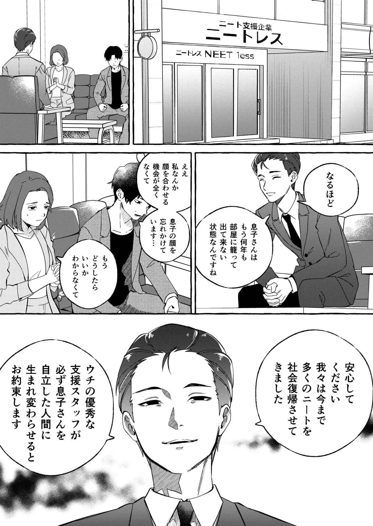 [ミスターほっけ]ニートレス_3
