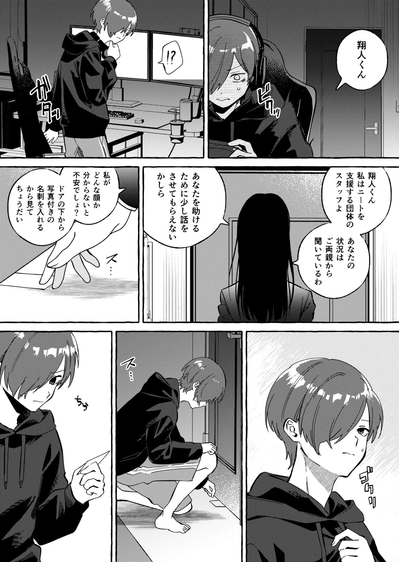 [ミスターほっけ]ニートレス_5