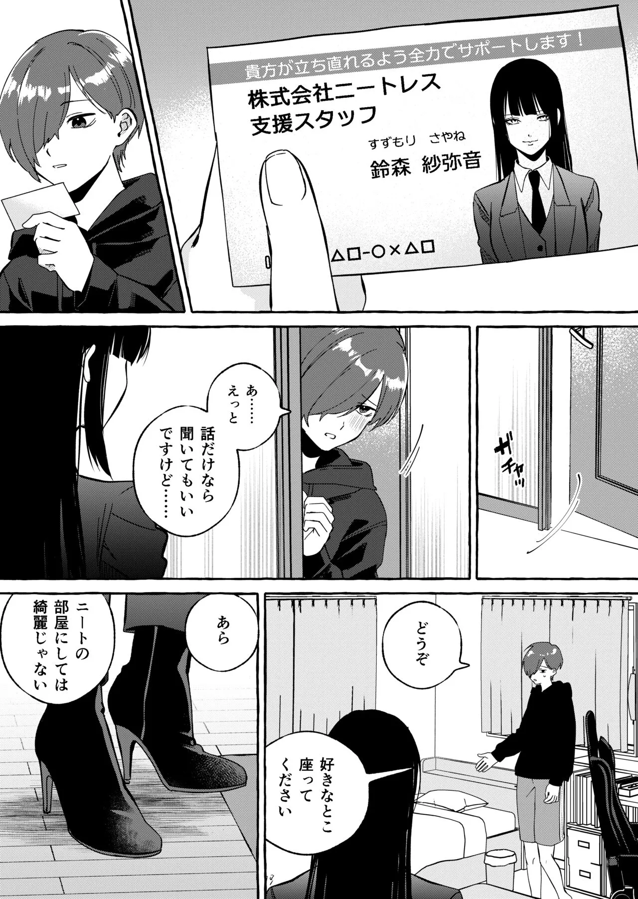 [ミスターほっけ]ニートレス_6