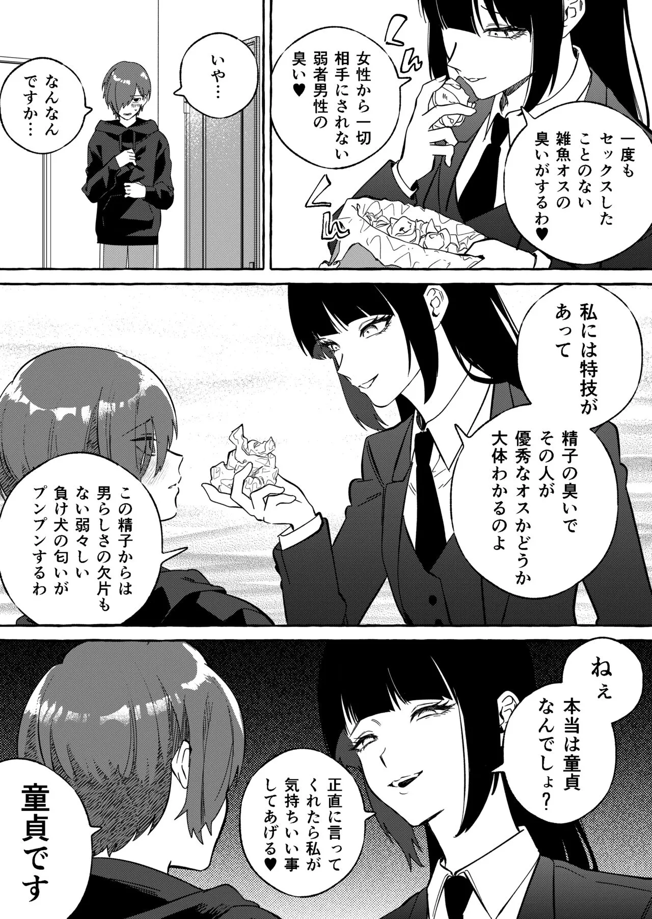 [ミスターほっけ]ニートレス_8