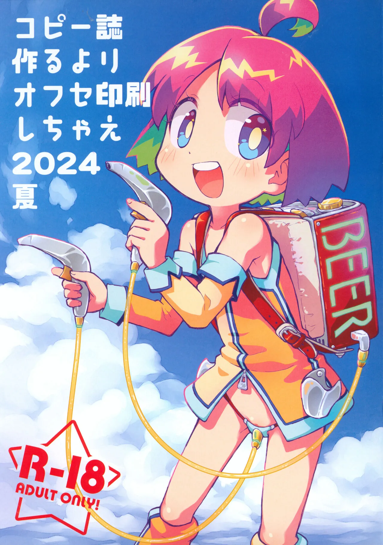 (C104) [PalePink! (桜部のとす)] コピー誌作るよりオフセ印刷しちゃえ2024夏 (よろず)