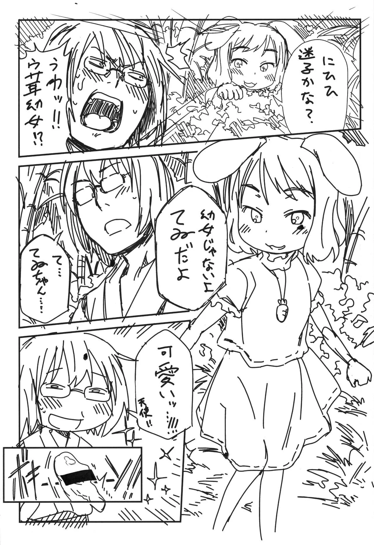 [アレクササンダー (荒草まほん)] てゐちゃんとあそぼっ☆ (東方Project)_4