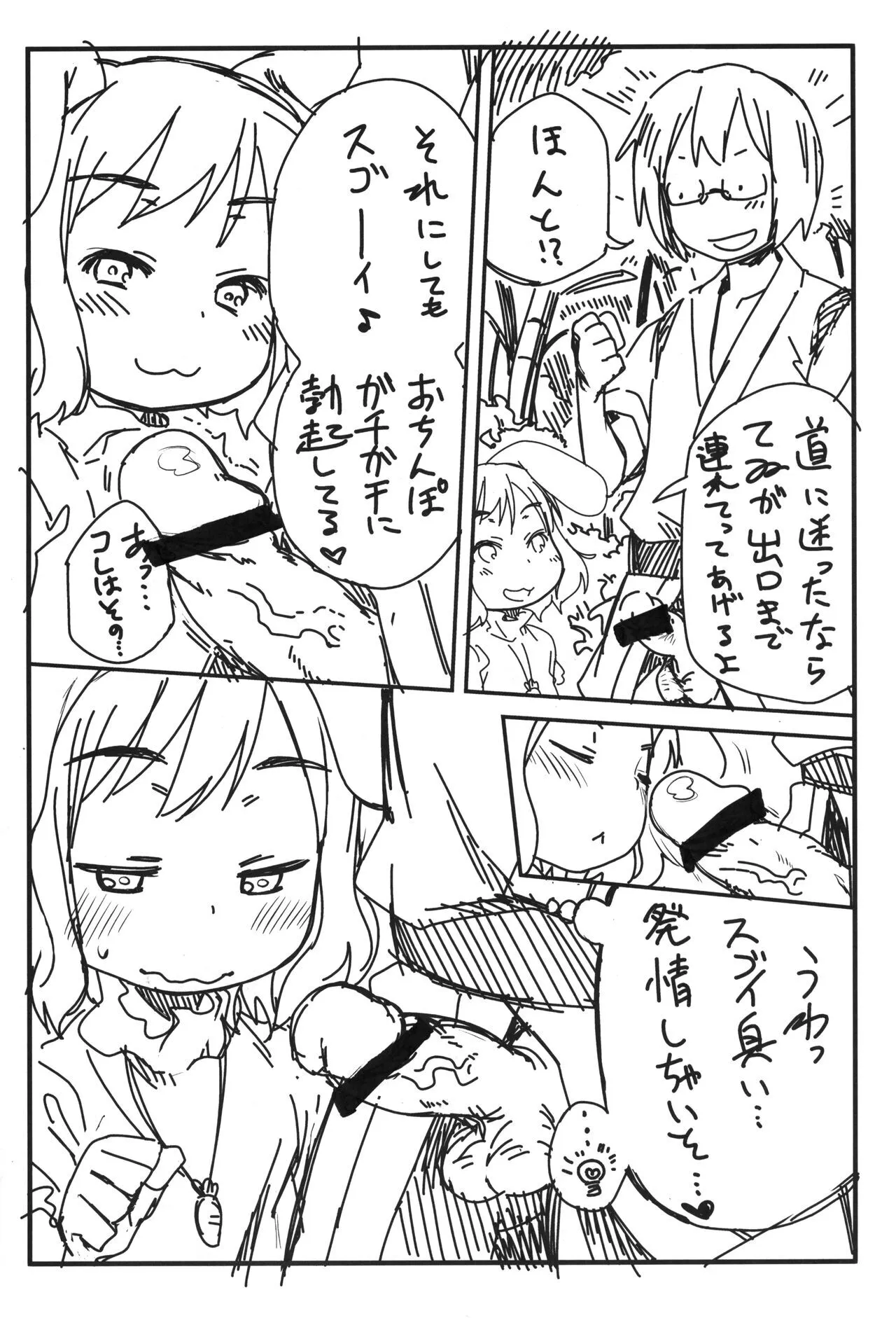 [アレクササンダー (荒草まほん)] てゐちゃんとあそぼっ☆ (東方Project)_5