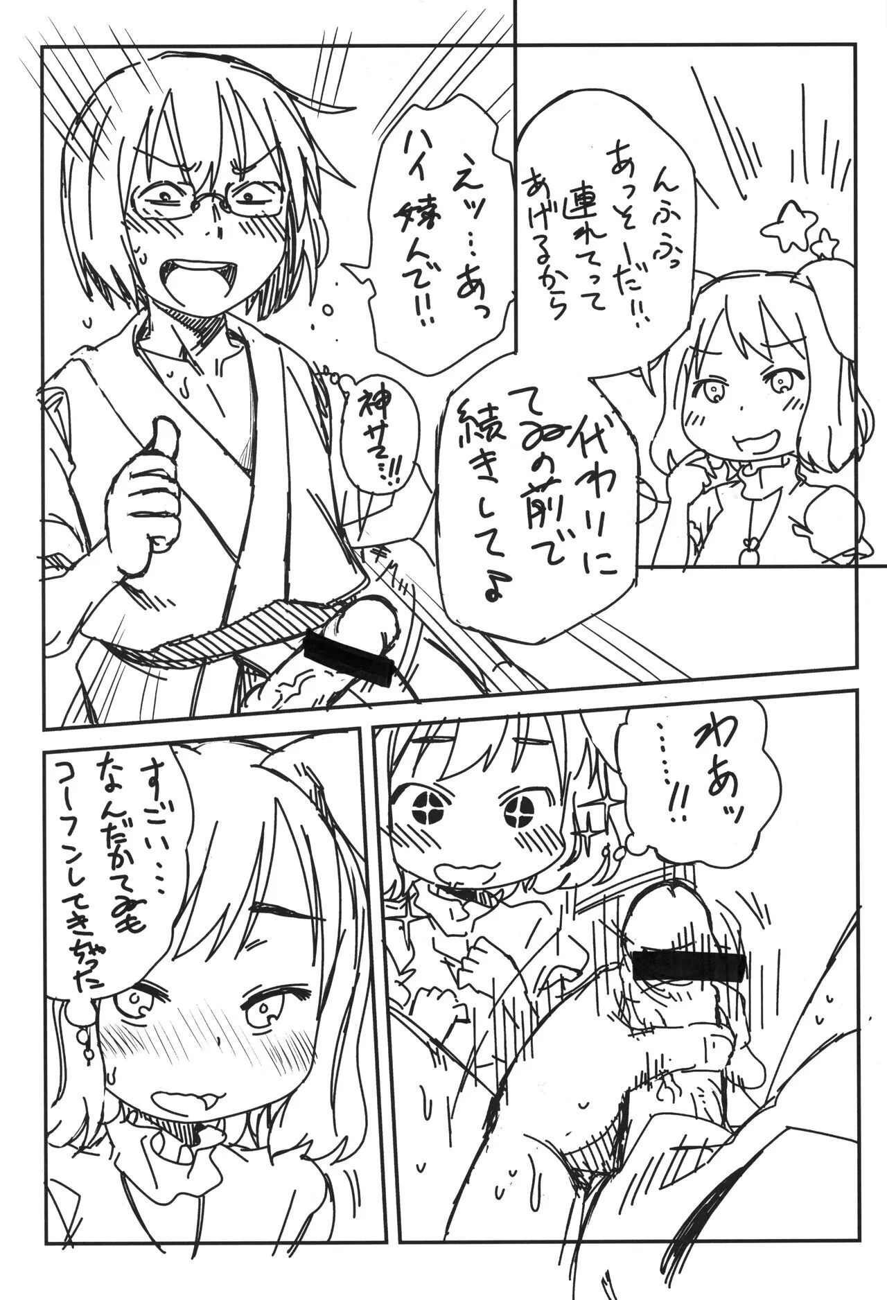 [アレクササンダー (荒草まほん)] てゐちゃんとあそぼっ☆ (東方Project)_6