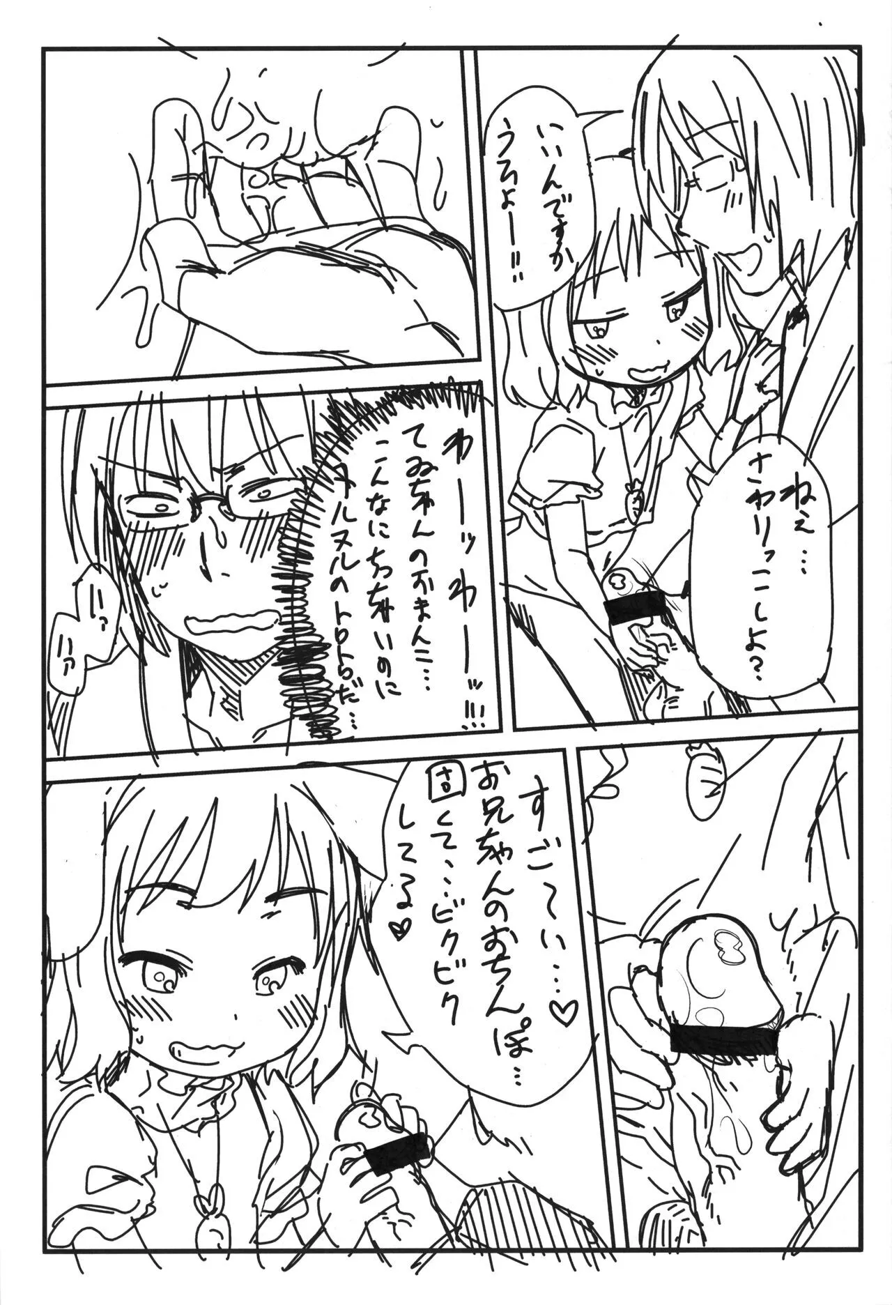 [アレクササンダー (荒草まほん)] てゐちゃんとあそぼっ☆ (東方Project)_8