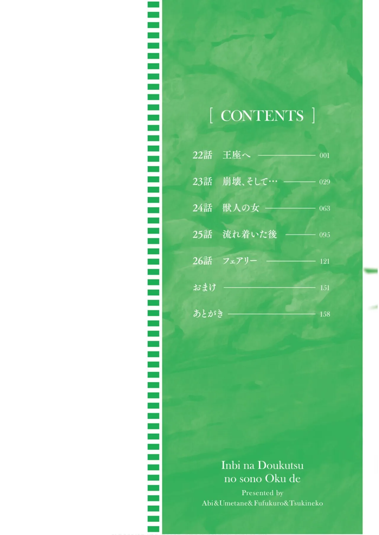 [あび] 淫靡な洞窟のその奥で5_2