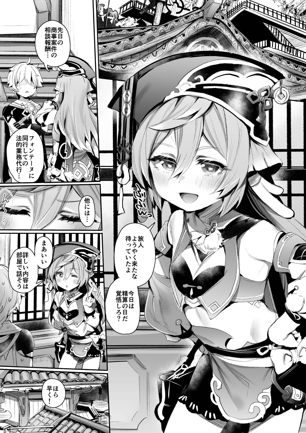 [もんちゃん rev3] 煙緋の漫画 全編 (原神)