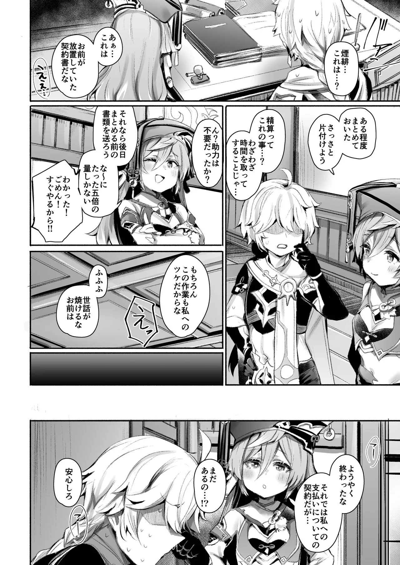 [もんちゃん rev3] 煙緋の漫画 全編 (原神)_2