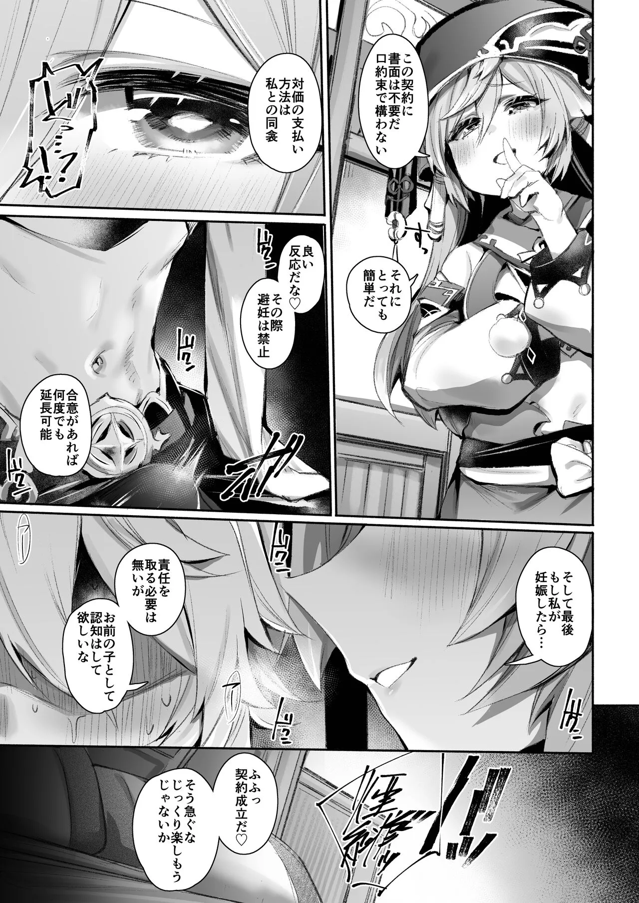 [もんちゃん rev3] 煙緋の漫画 全編 (原神)_3