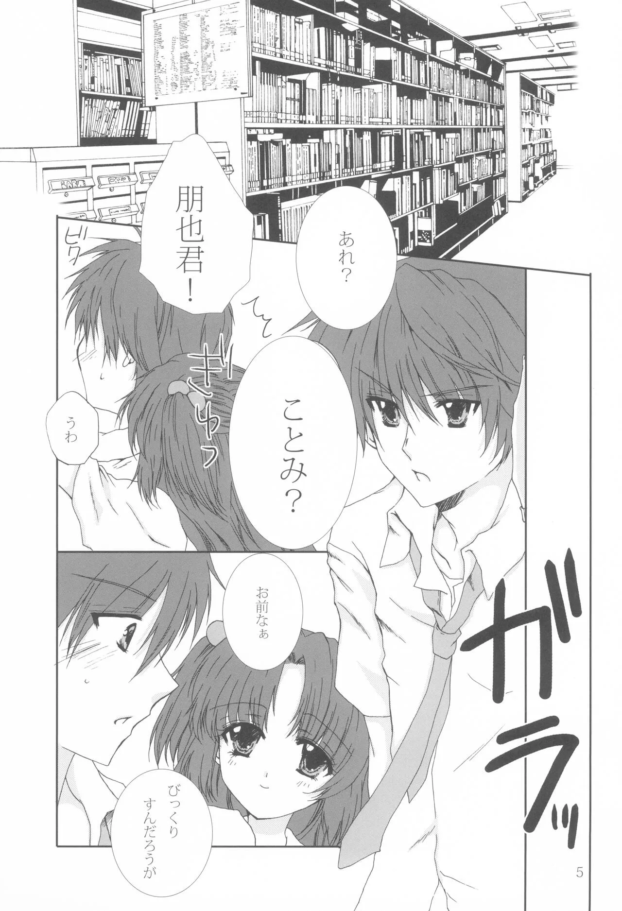 (コミコミ13) [恵比寿屋 (卯月たける)] kiss*kiss (クラナド)_4
