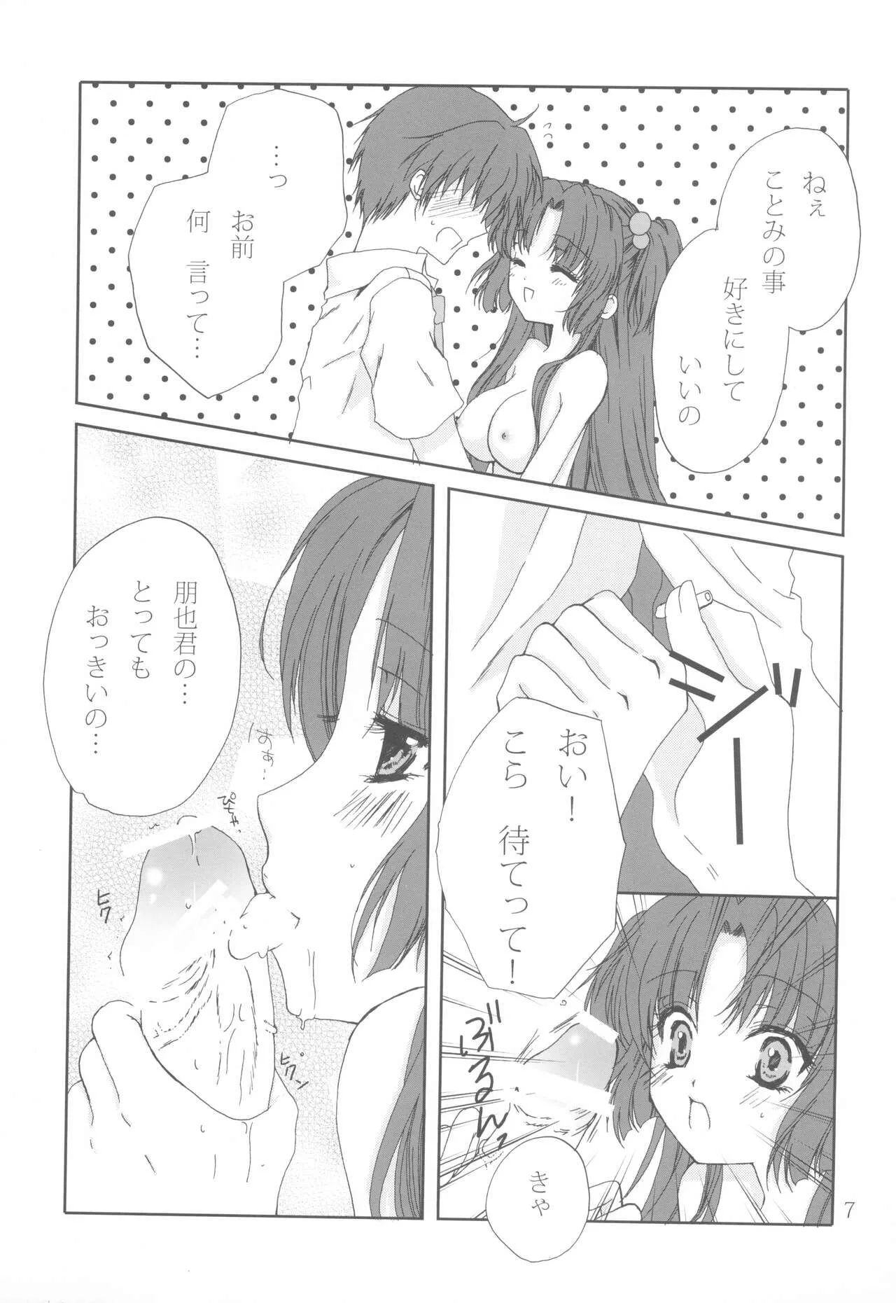 (コミコミ13) [恵比寿屋 (卯月たける)] kiss*kiss (クラナド)_6