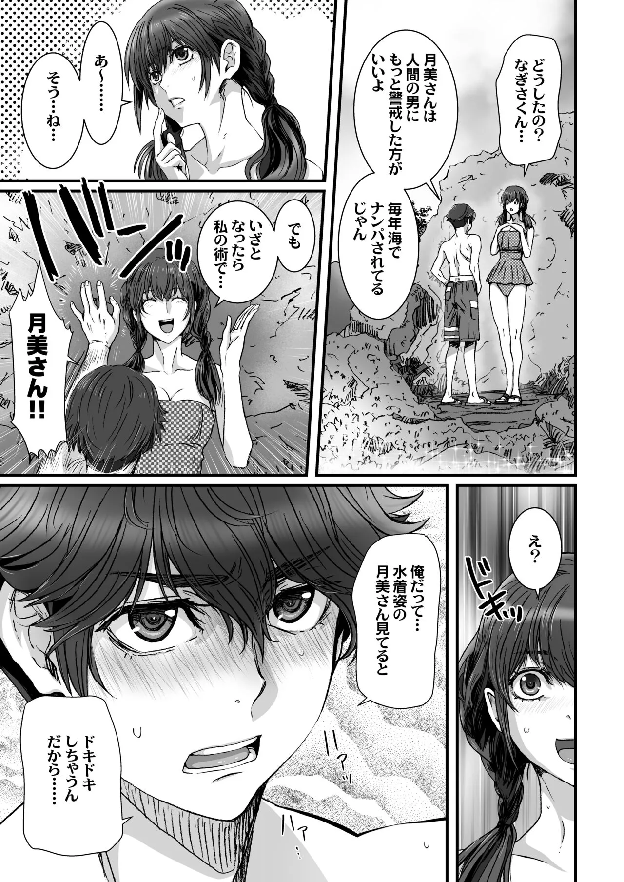[STUDIO PAL (南野琴、犬崎みくり)] 海に行ったら10歳年下の弟がサカッてしまいました。_7