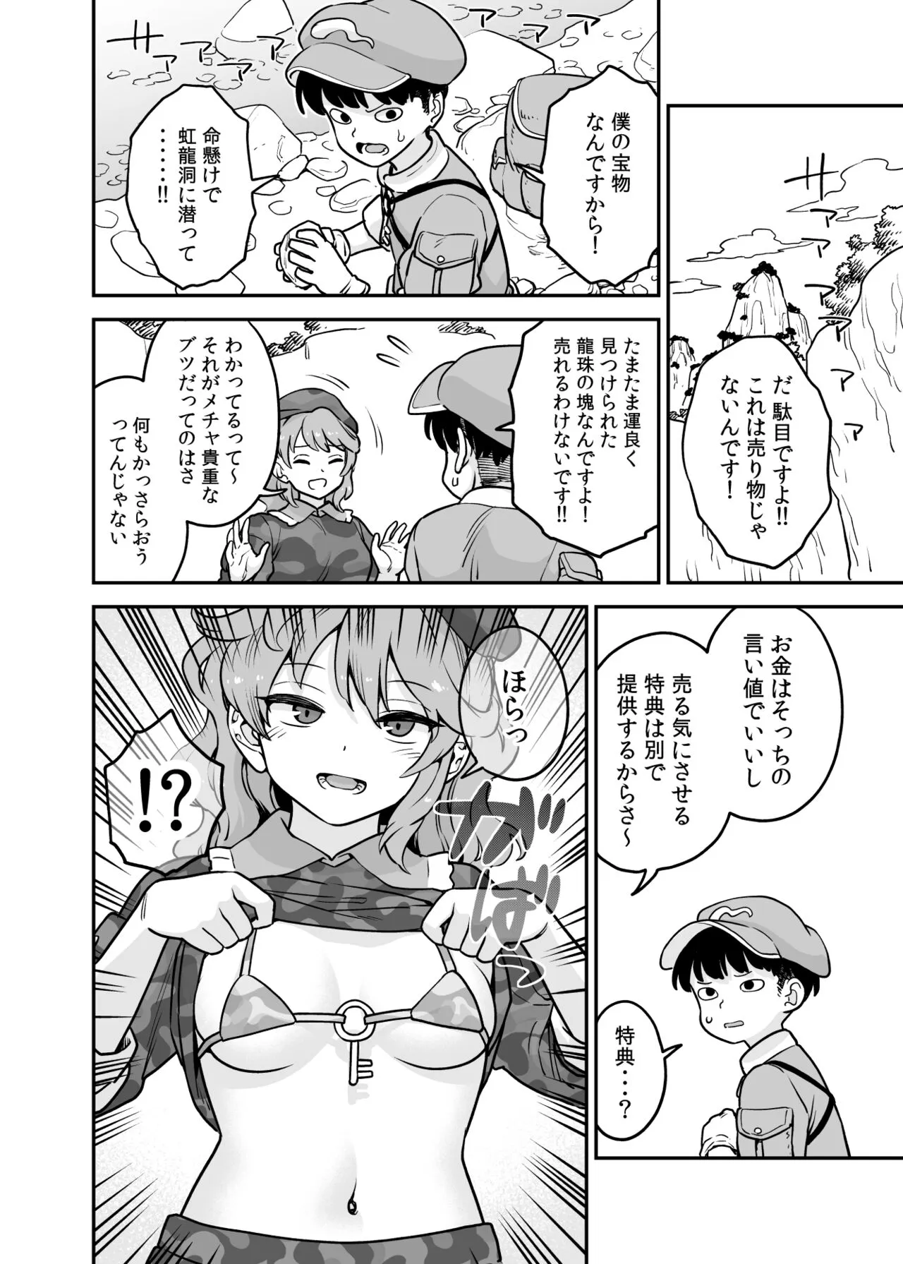 [ウラザサ] たかねの交渉 (東方Project)