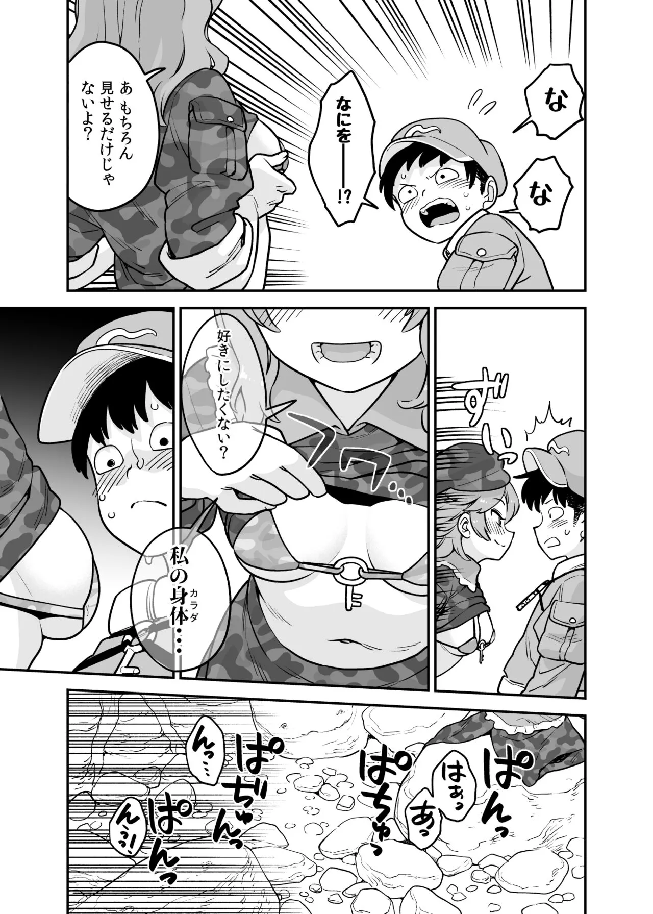 [ウラザサ] たかねの交渉 (東方Project)_2