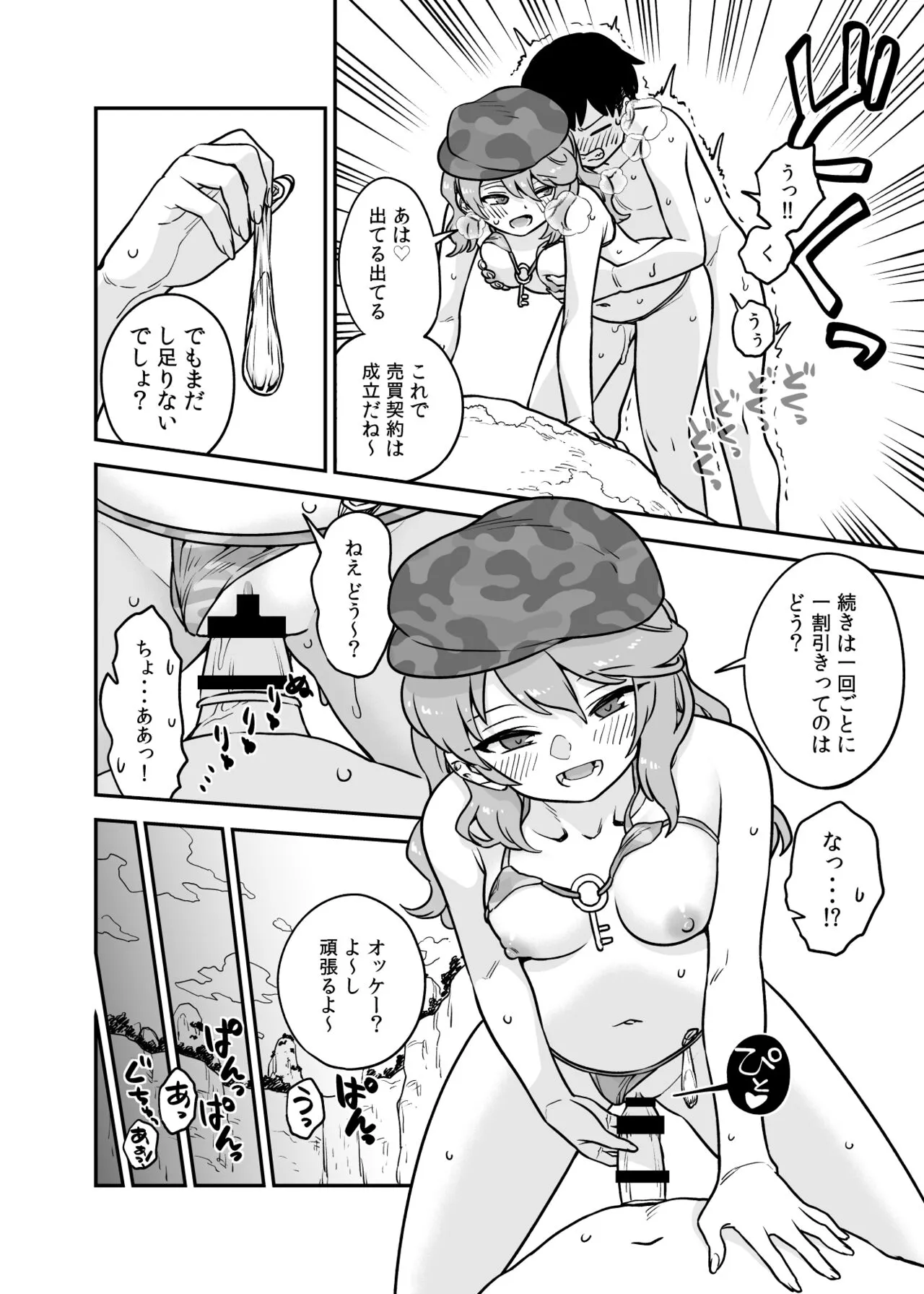 [ウラザサ] たかねの交渉 (東方Project)_3
