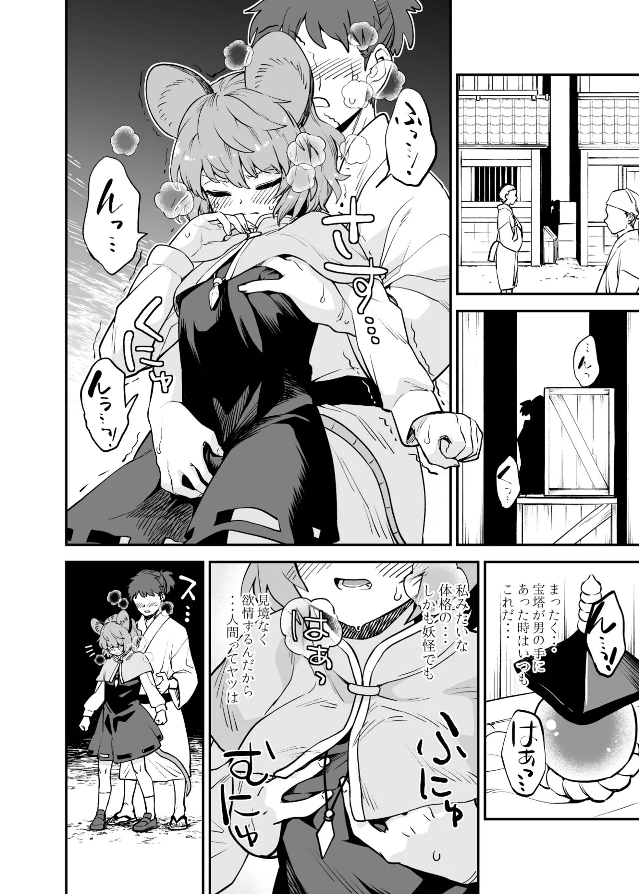 [ウラザサ] ナズーリンの仕事 (東方Project)