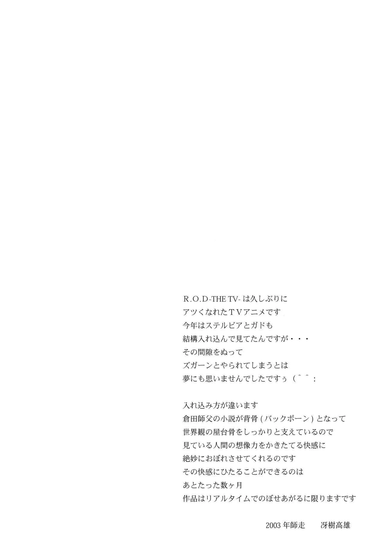 (C65) [ろり絵堂 (冴樹高雄)] 恐怖の象徴 (R.O.D THE TV)_3