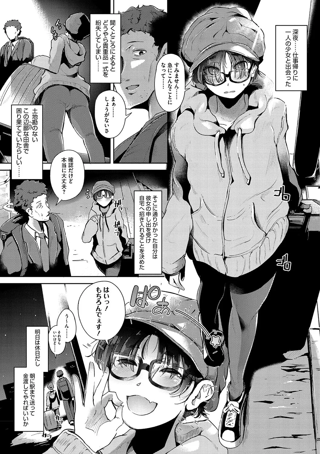 [ミヤシロヨースケ] 性愛交差点 + 惚れ薬 + そのごのふたり [DL版]_2