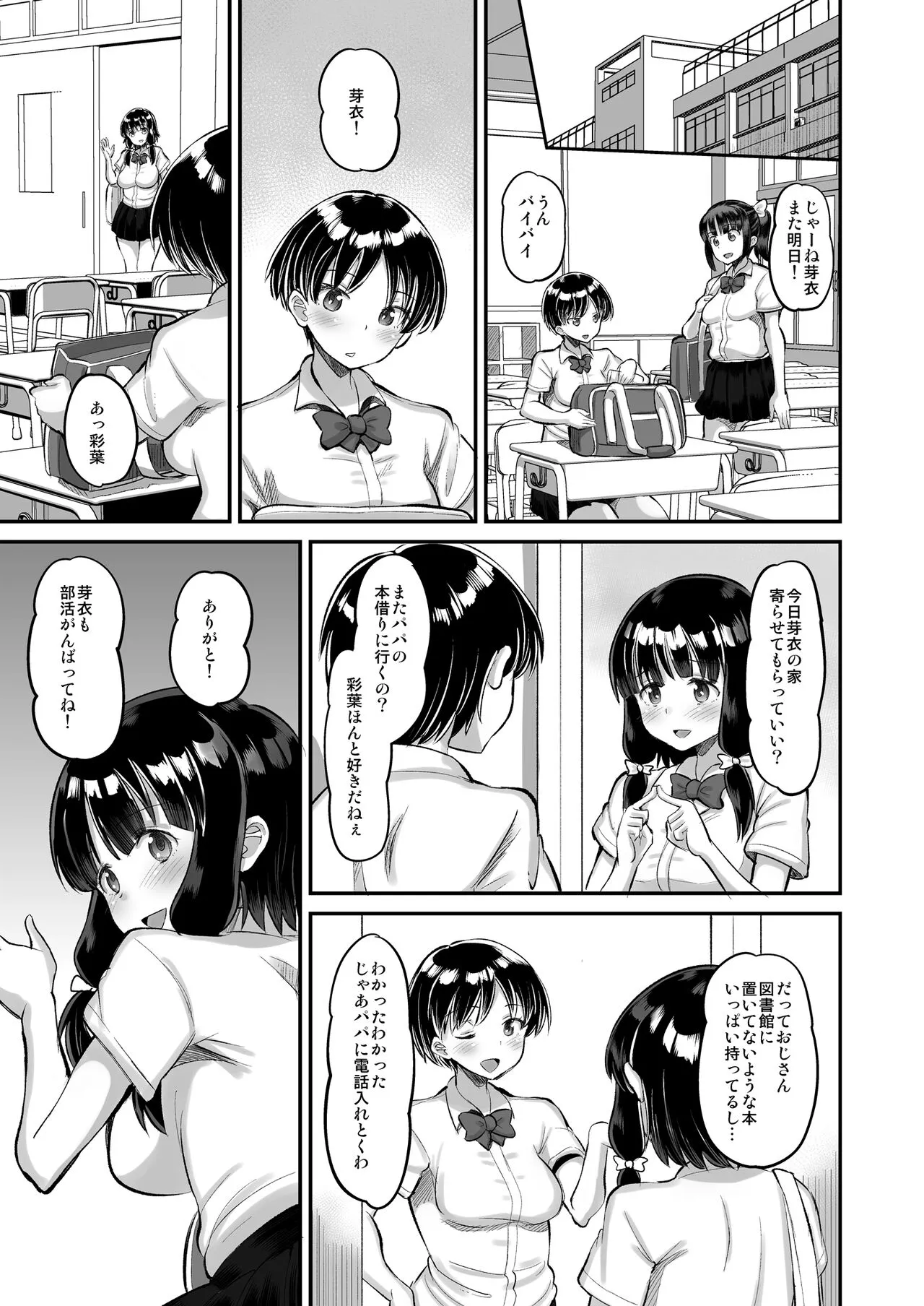 [AMP (野良黒ネロ)] 娘の友達に生ハメ交尾 [DL版]_3