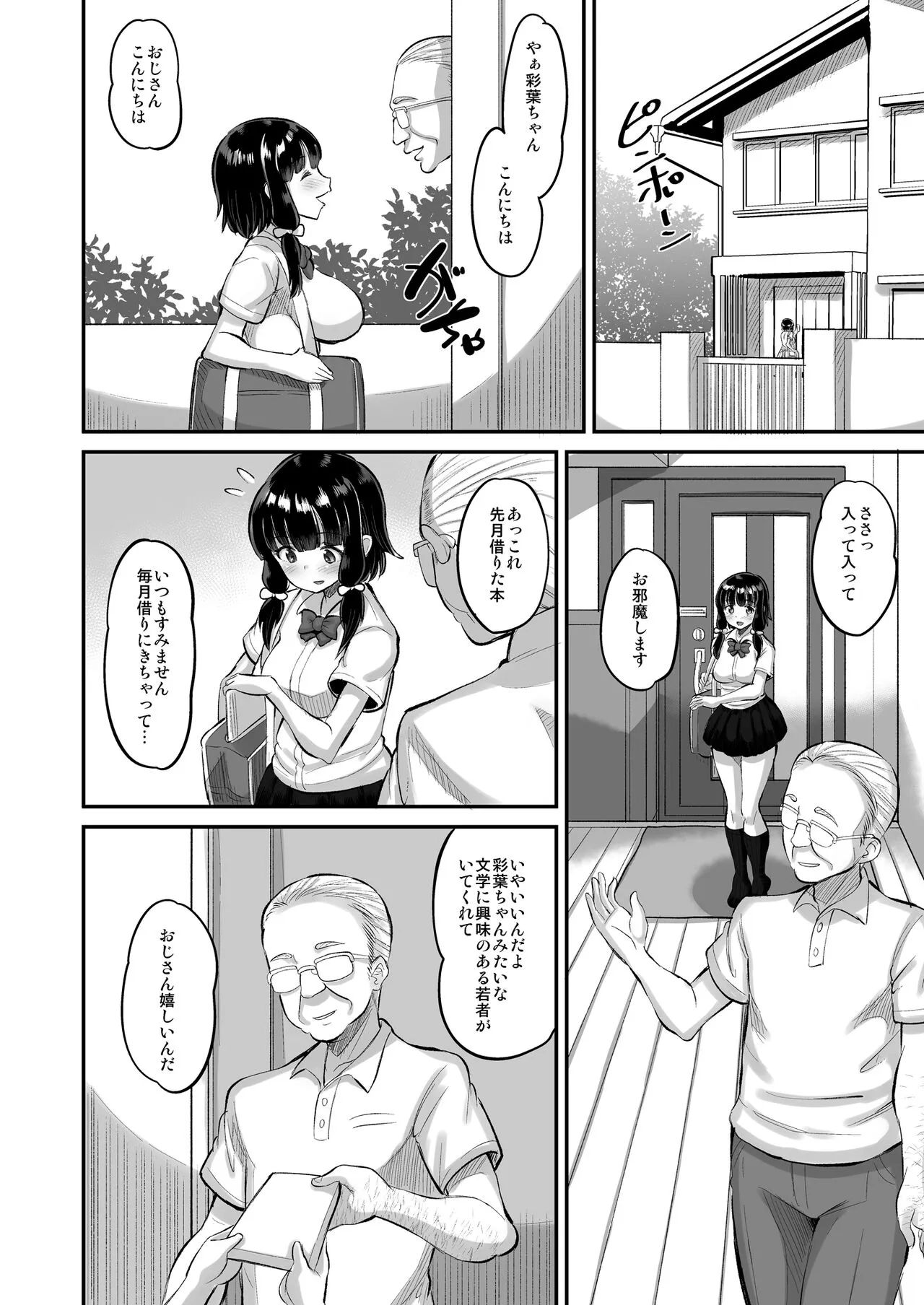 [AMP (野良黒ネロ)] 娘の友達に生ハメ交尾 [DL版]_4