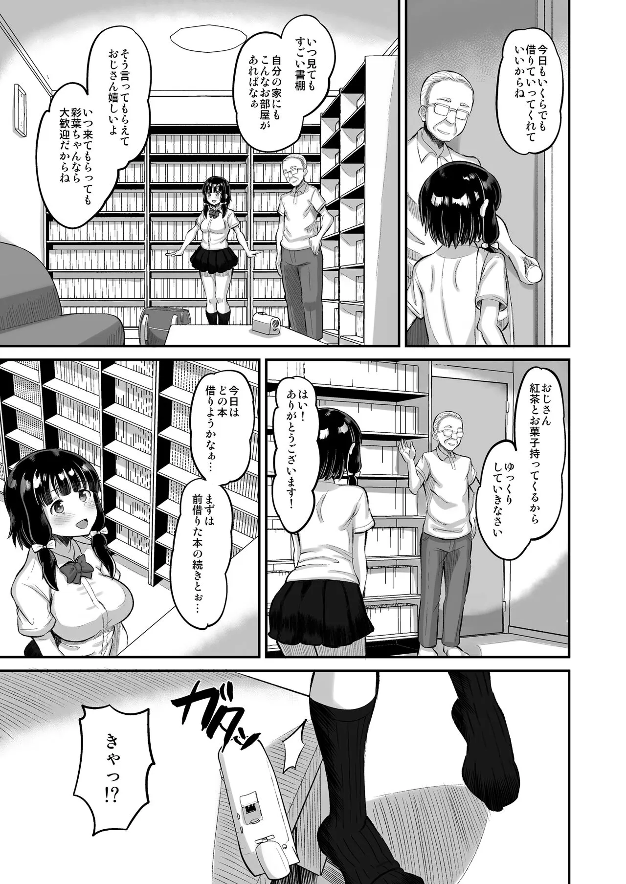 [AMP (野良黒ネロ)] 娘の友達に生ハメ交尾 [DL版]_5