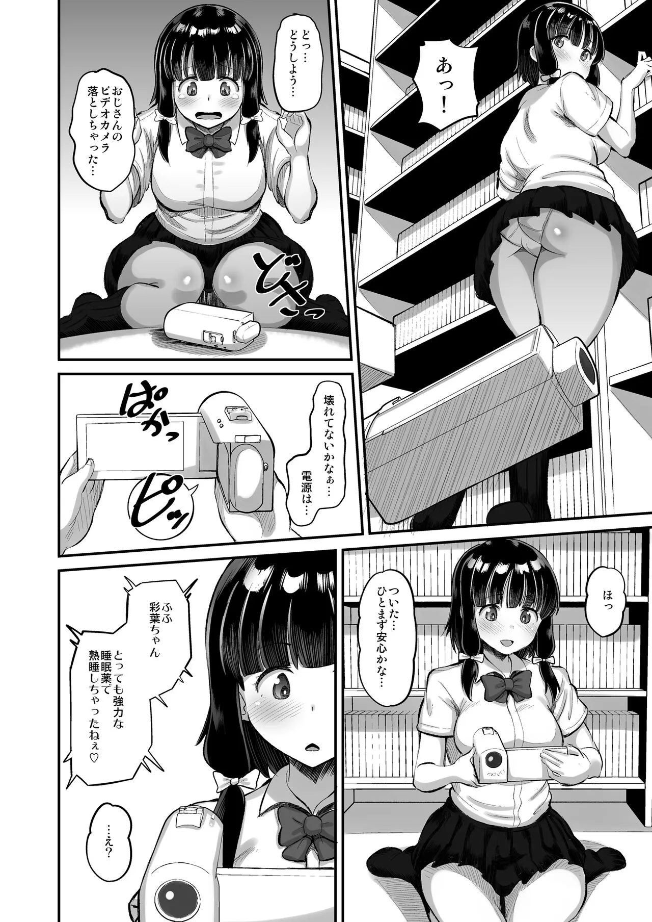[AMP (野良黒ネロ)] 娘の友達に生ハメ交尾 [DL版]_6