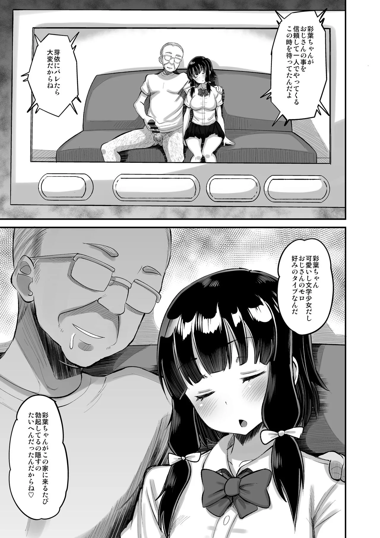 [AMP (野良黒ネロ)] 娘の友達に生ハメ交尾 [DL版]_7