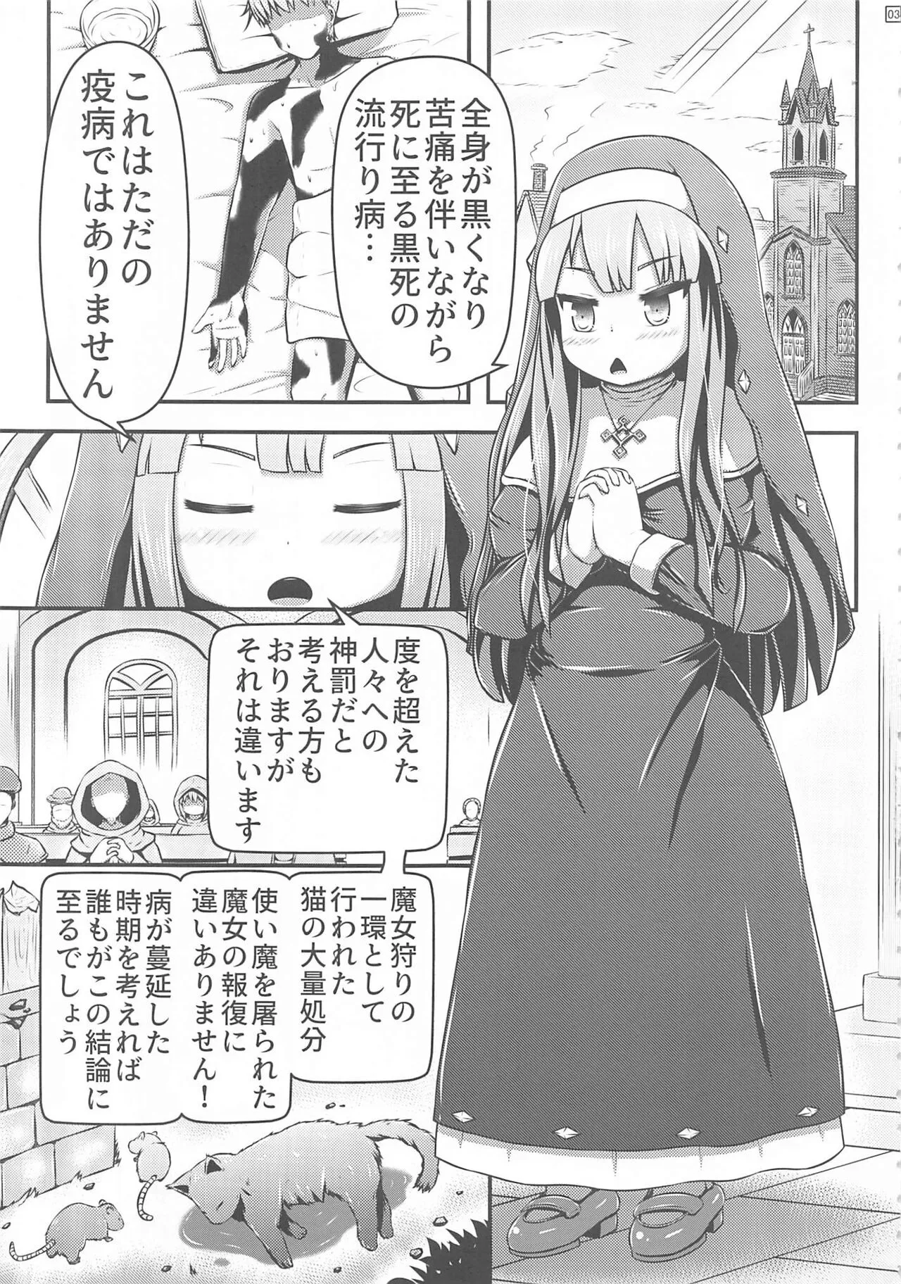 (C104) [しろいしのしの (篠田一宏)] 達磨にされたシスターの産卵贖罪録_3