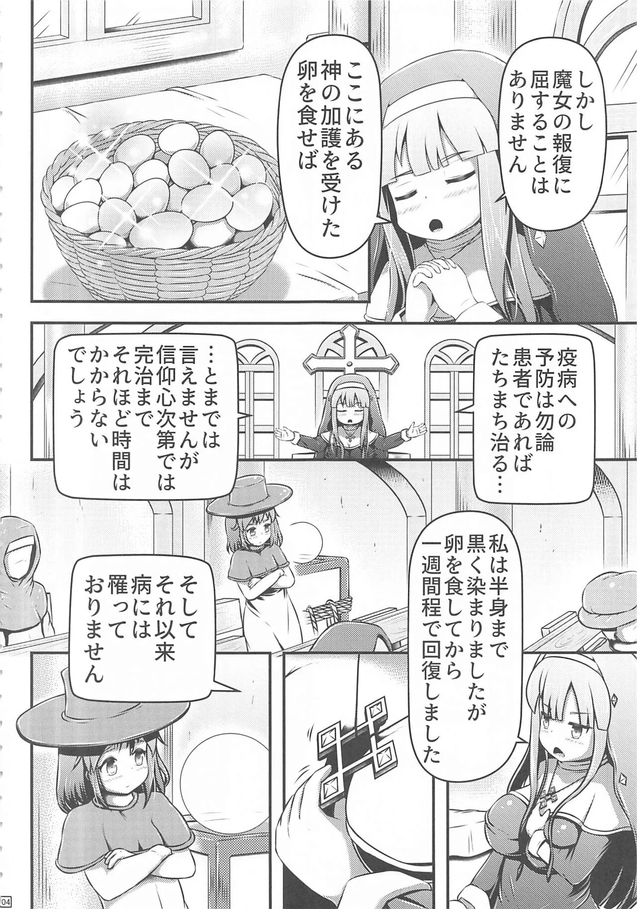 (C104) [しろいしのしの (篠田一宏)] 達磨にされたシスターの産卵贖罪録_4