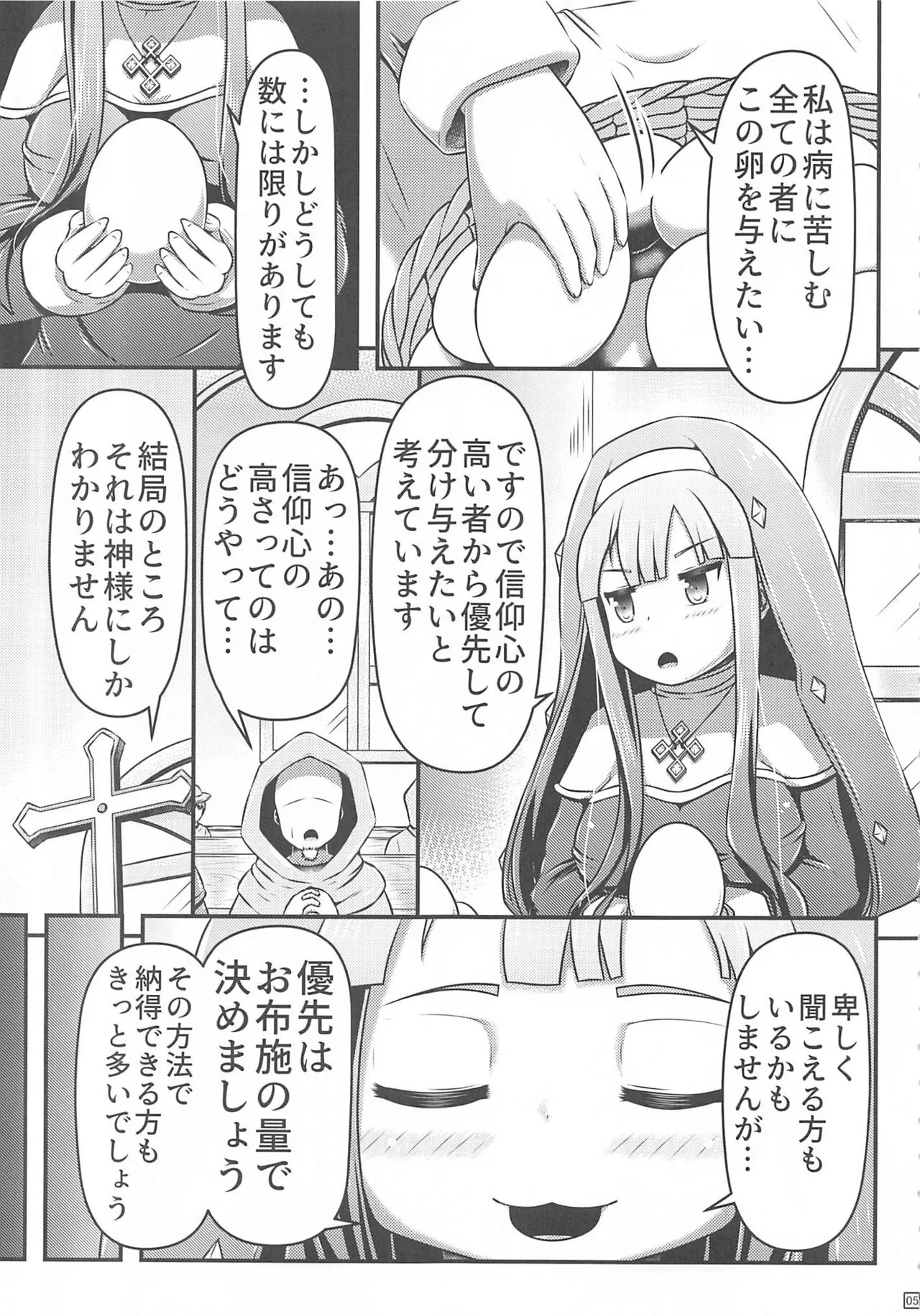 (C104) [しろいしのしの (篠田一宏)] 達磨にされたシスターの産卵贖罪録_5