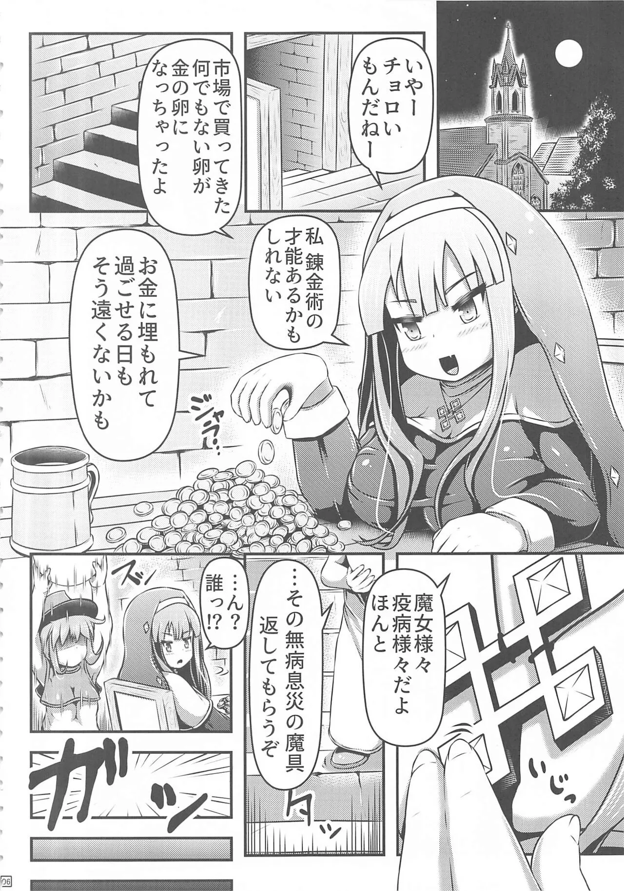 (C104) [しろいしのしの (篠田一宏)] 達磨にされたシスターの産卵贖罪録_6