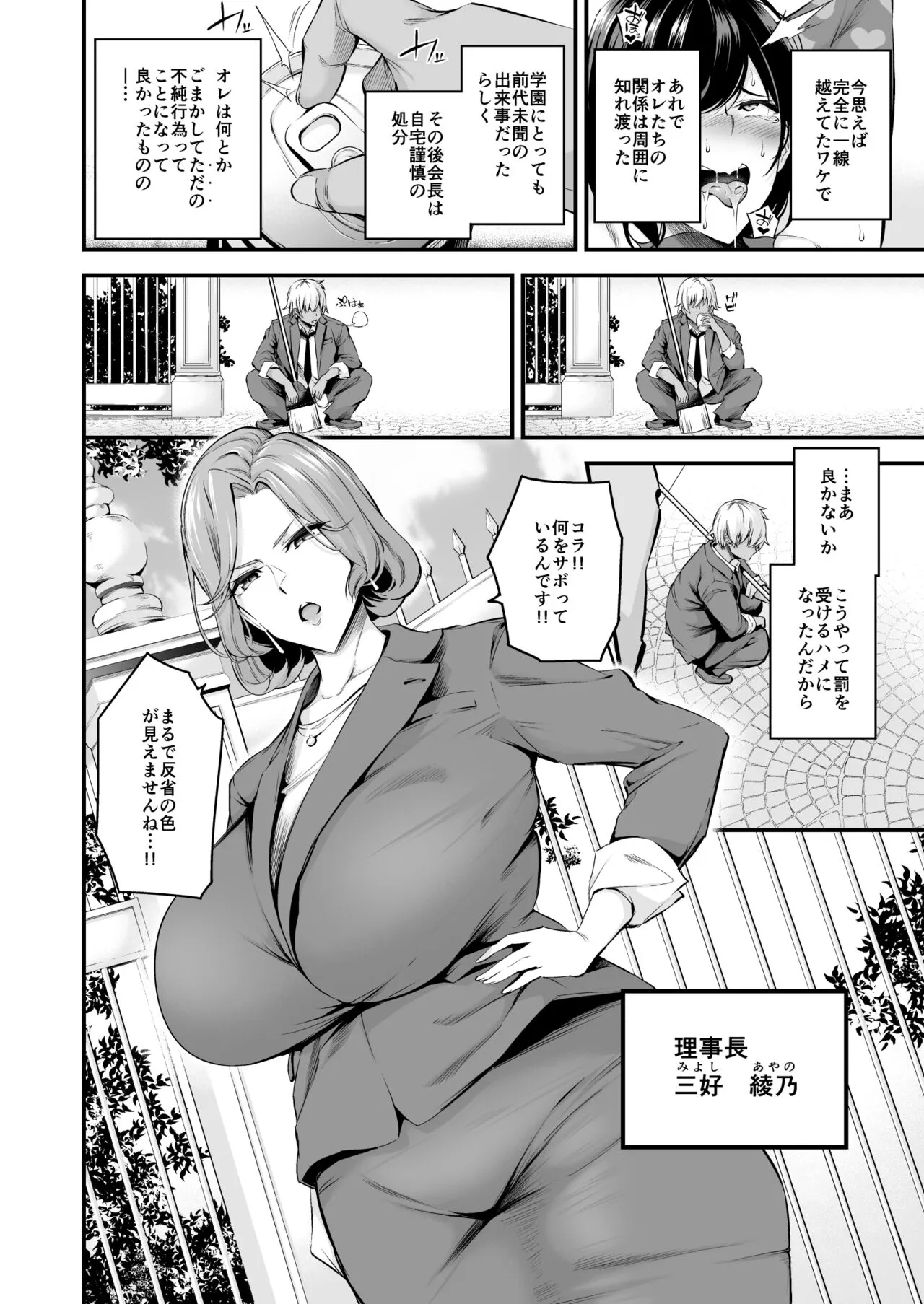 [なしぱす屋 (なしぱすた)] 白峰学園のメスブタ理事長 前編 [DL版]_3