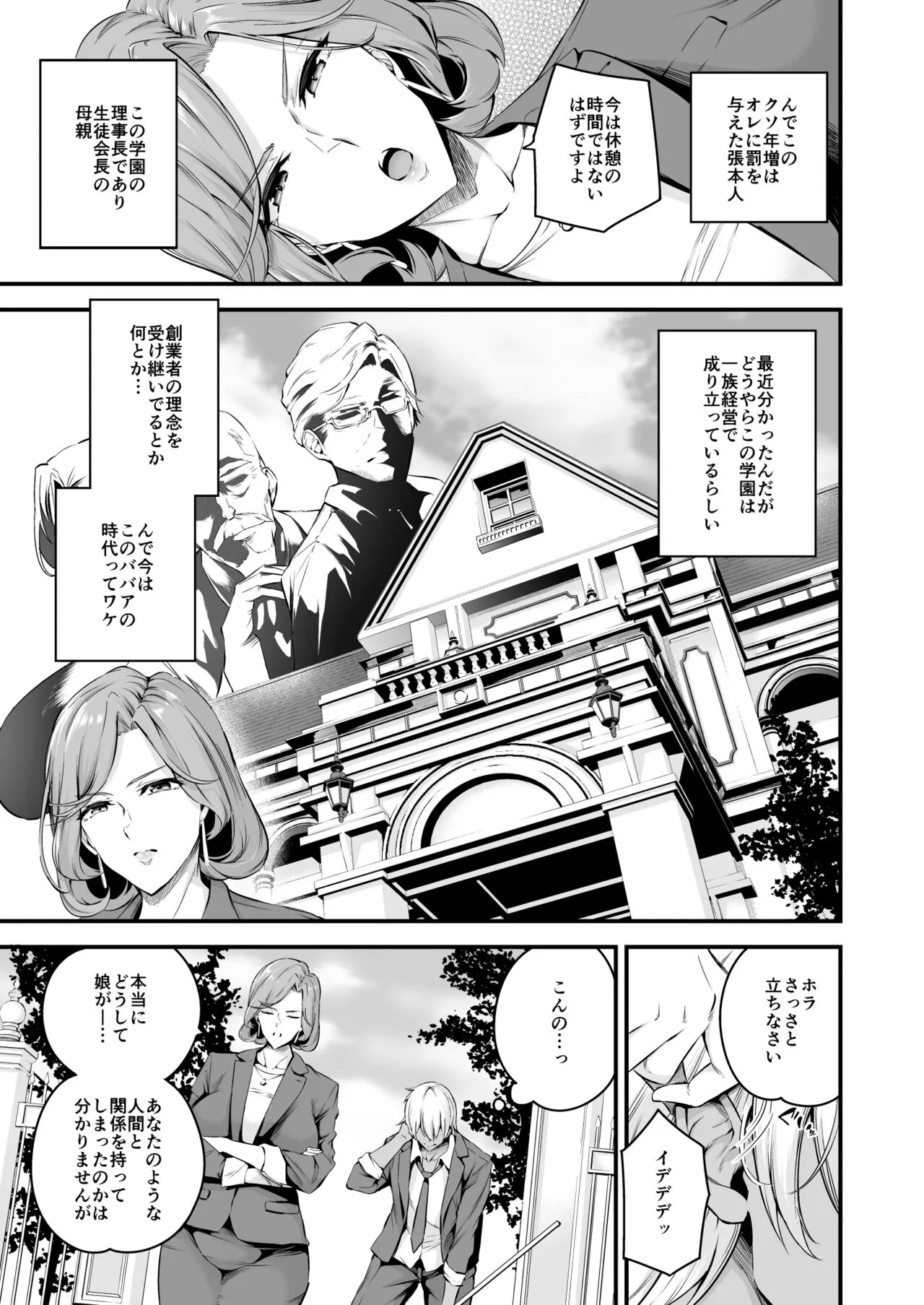 [なしぱす屋 (なしぱすた)] 白峰学園のメスブタ理事長 前編 [DL版]_4