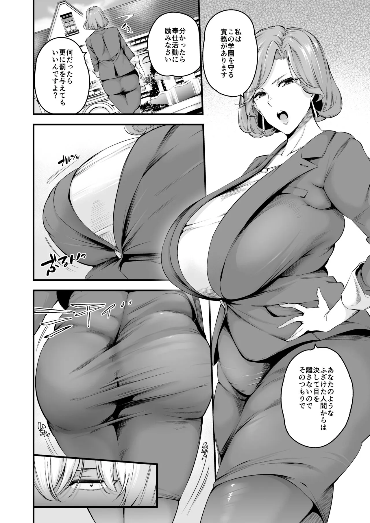 [なしぱす屋 (なしぱすた)] 白峰学園のメスブタ理事長 前編 [DL版]_5