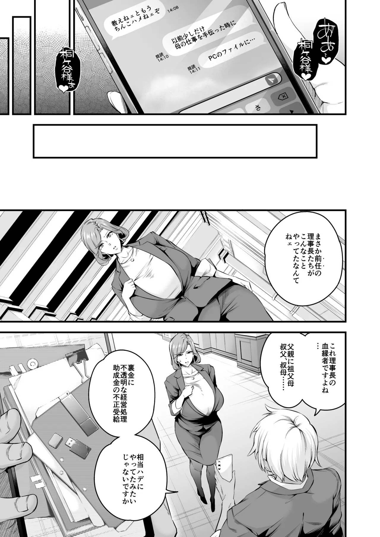 [なしぱす屋 (なしぱすた)] 白峰学園のメスブタ理事長 前編 [DL版]_8