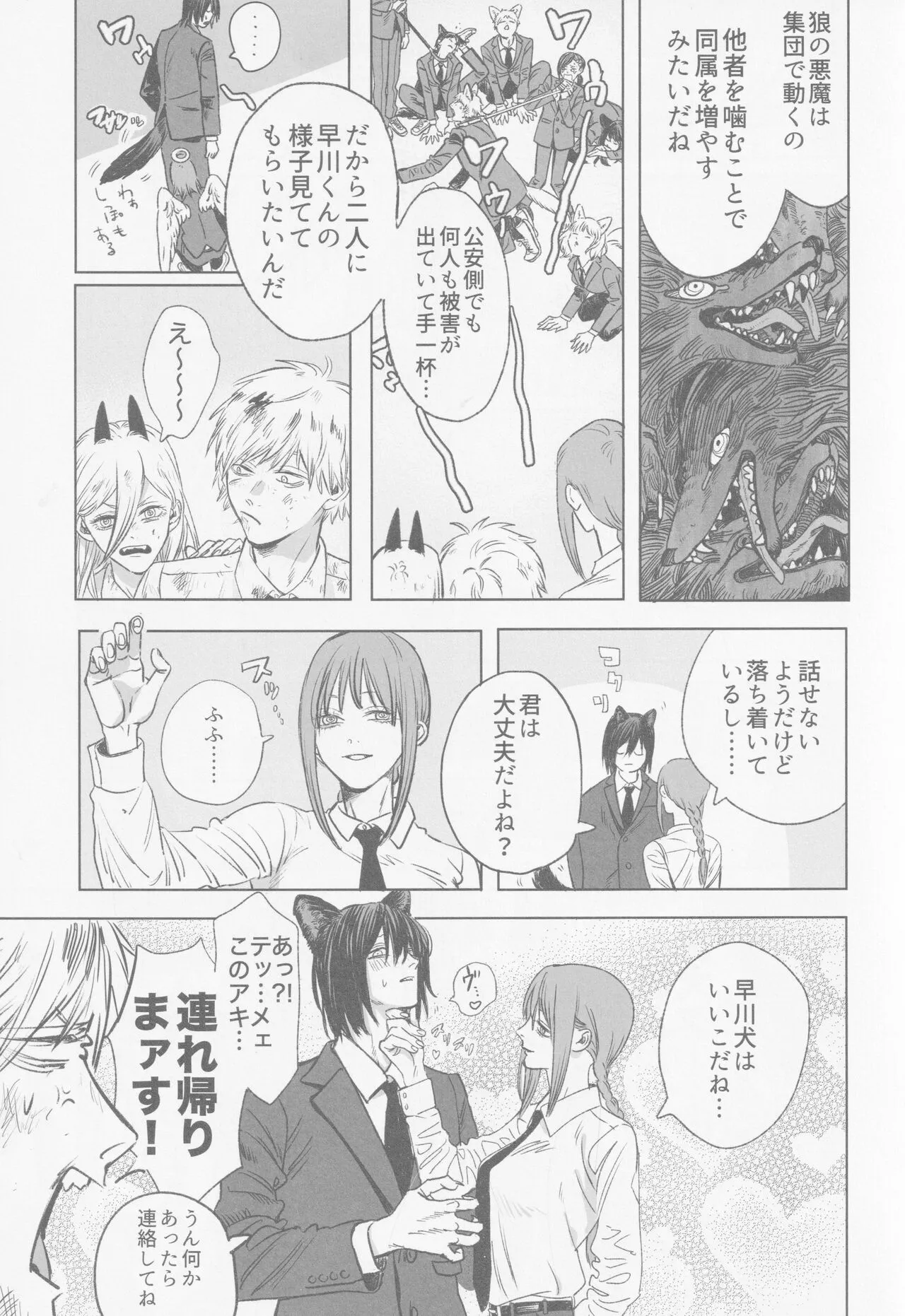 (2人だけのゴールデンアワー JB2024) [マツリノアト (加納)] 月喰み (チェンソーマン)_4
