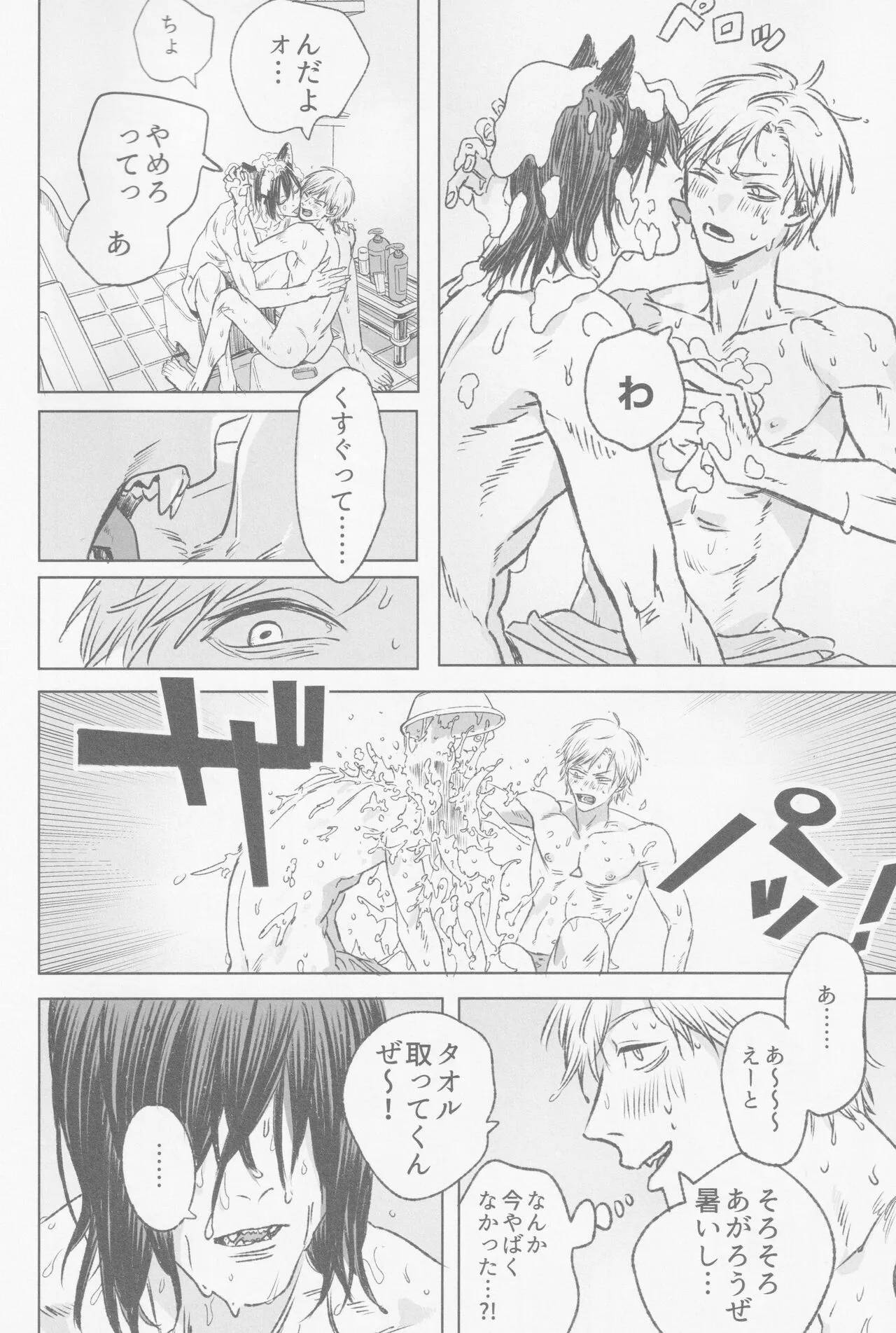 (2人だけのゴールデンアワー JB2024) [マツリノアト (加納)] 月喰み (チェンソーマン)_7