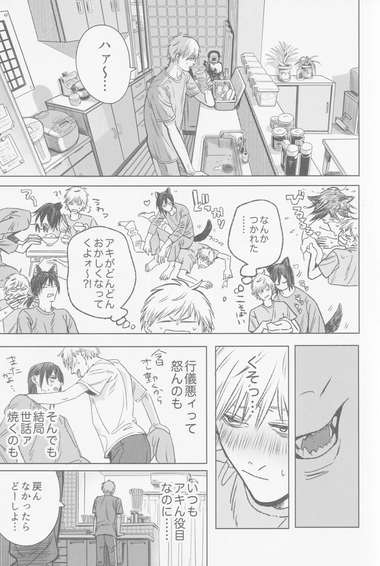 (2人だけのゴールデンアワー JB2024) [マツリノアト (加納)] 月喰み (チェンソーマン)_8
