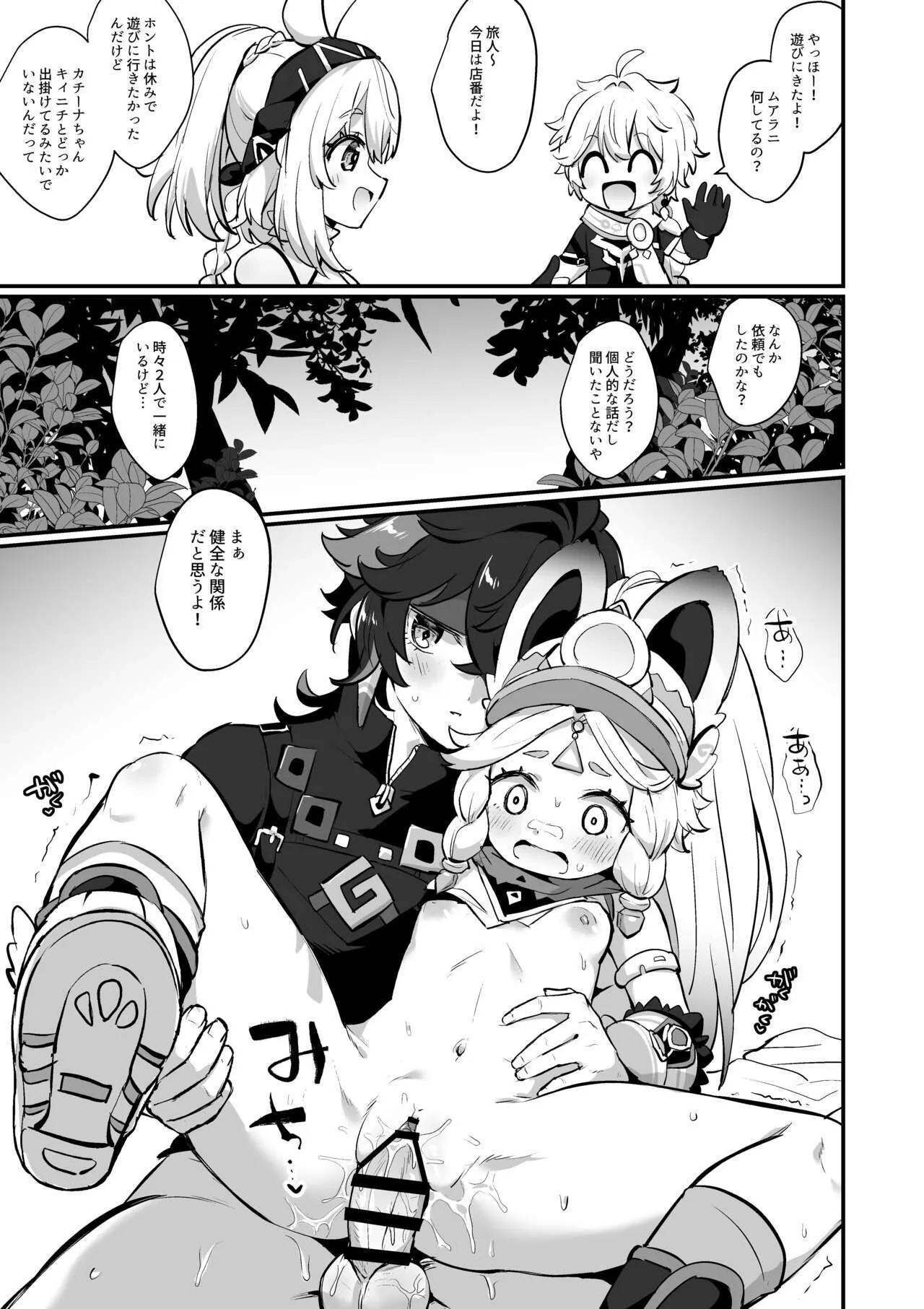 [キャビラムール (ジラ壱)] カチーナちゃん(がキィニチお兄さん)といっしょ！ (原神) [DL版]_2
