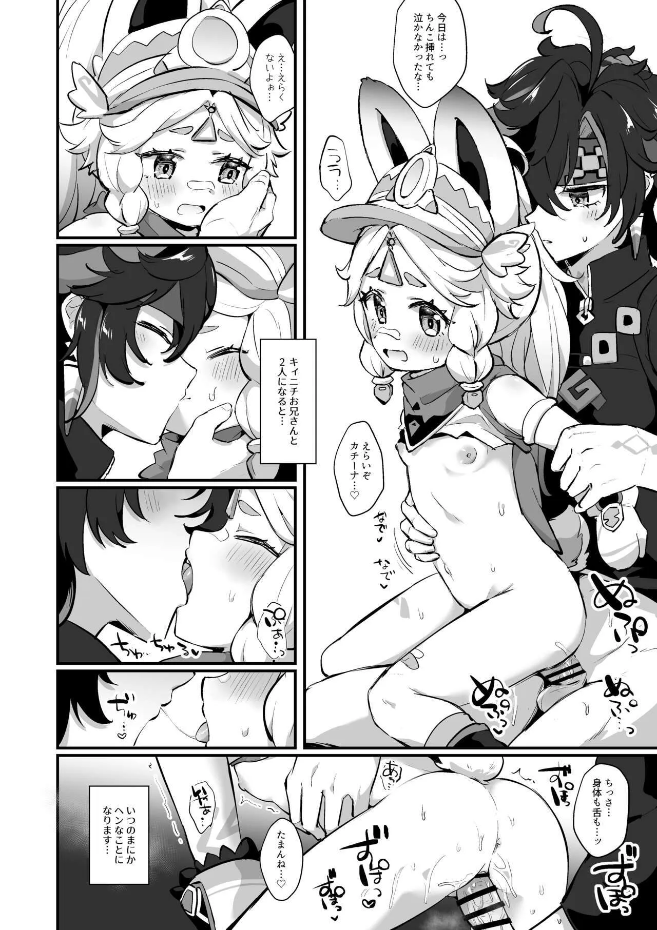 [キャビラムール (ジラ壱)] カチーナちゃん(がキィニチお兄さん)といっしょ！ (原神) [DL版]_3