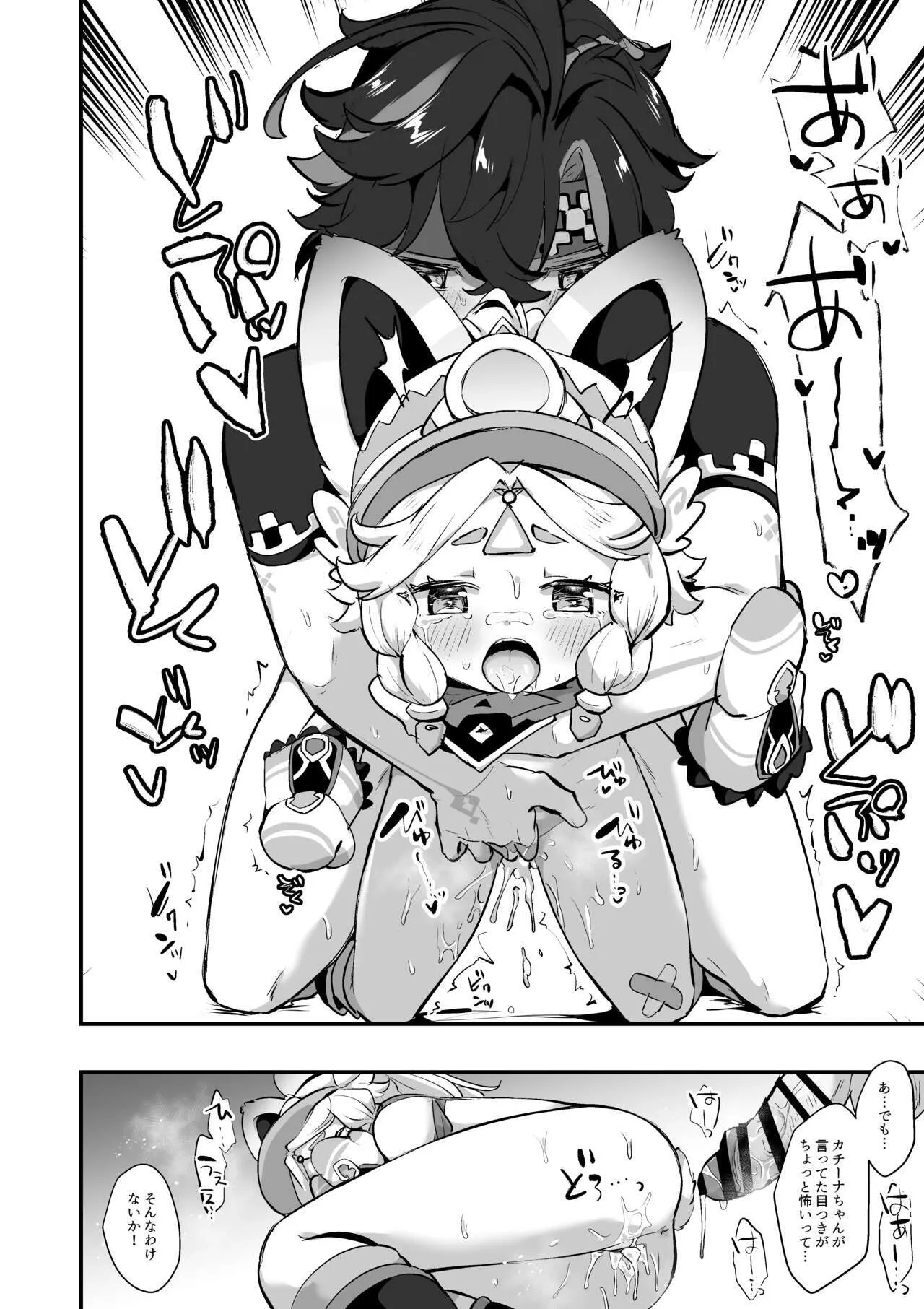 [キャビラムール (ジラ壱)] カチーナちゃん(がキィニチお兄さん)といっしょ！ (原神) [DL版]_5