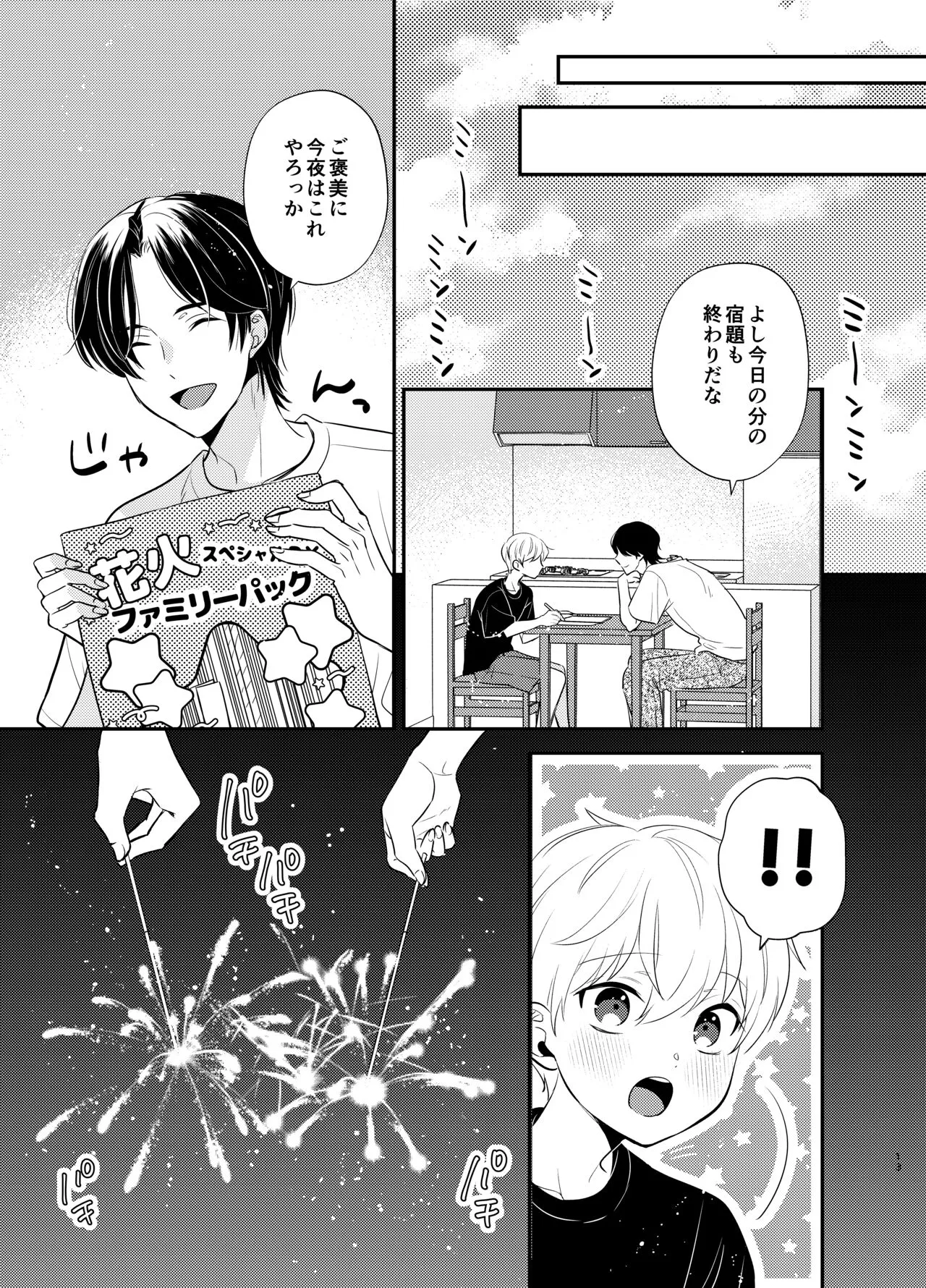 [70%drops (マチ)] 義兄ちゃんおねがいやめないで [DL版]_10