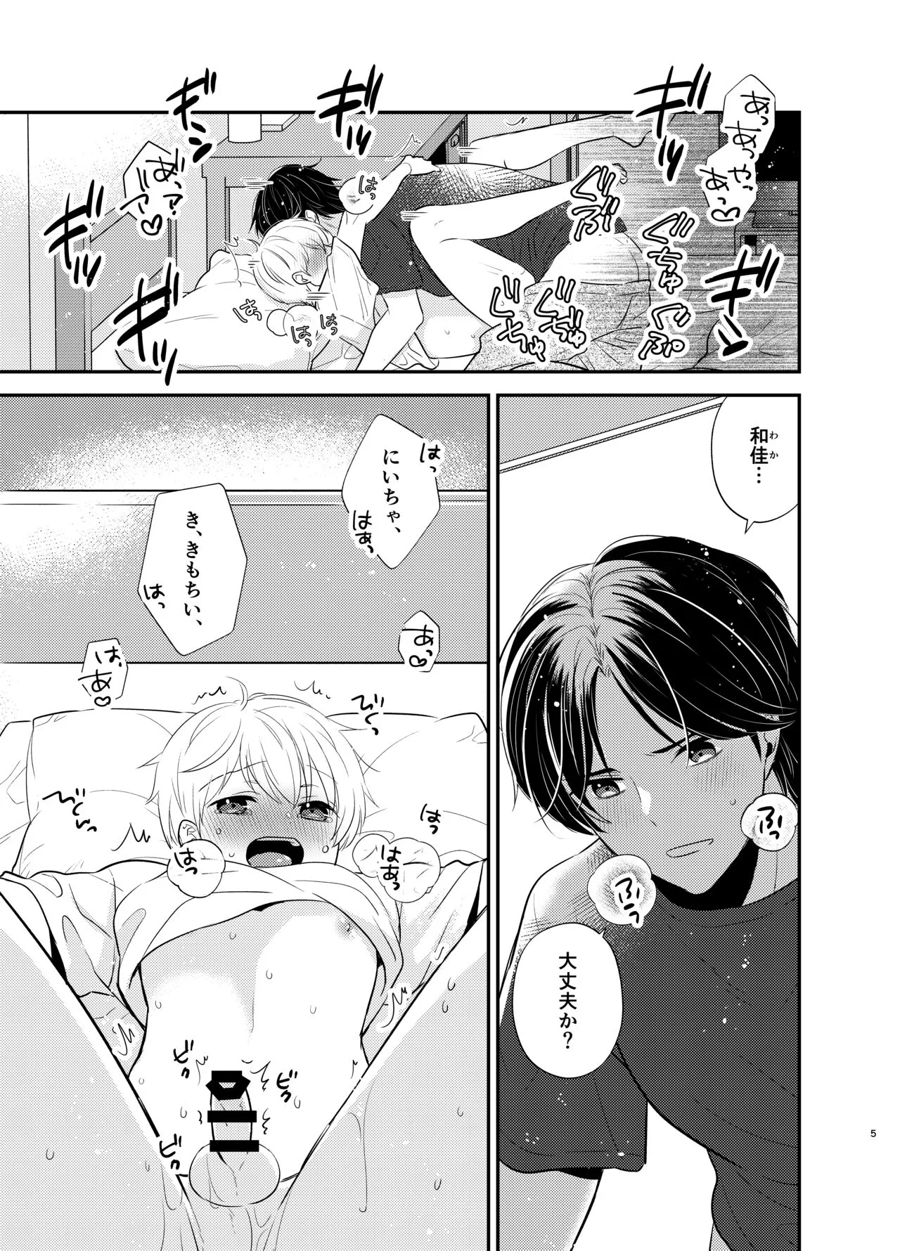 [70%drops (マチ)] 義兄ちゃんおねがいやめないで [DL版]_2
