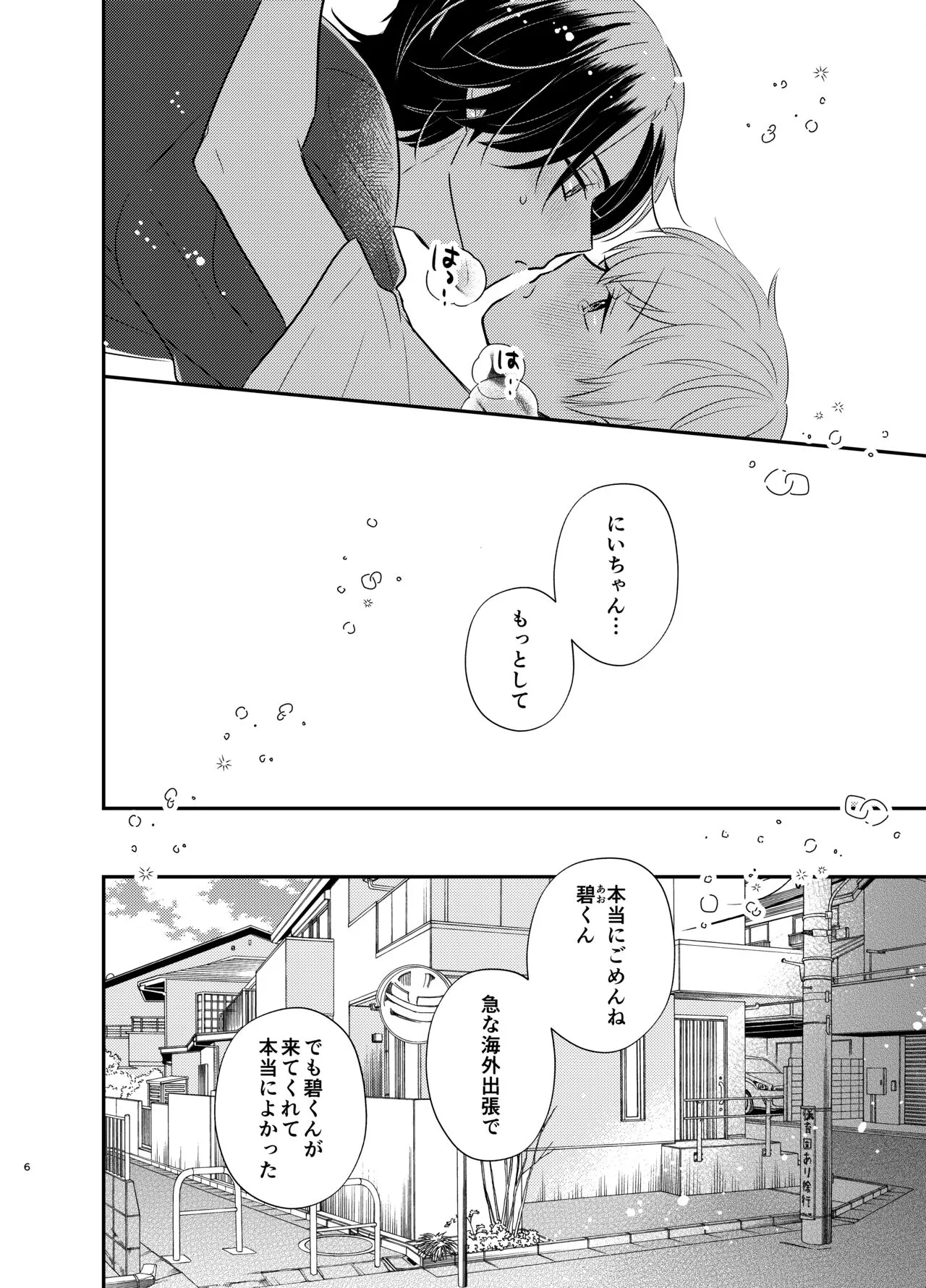 [70%drops (マチ)] 義兄ちゃんおねがいやめないで [DL版]_3