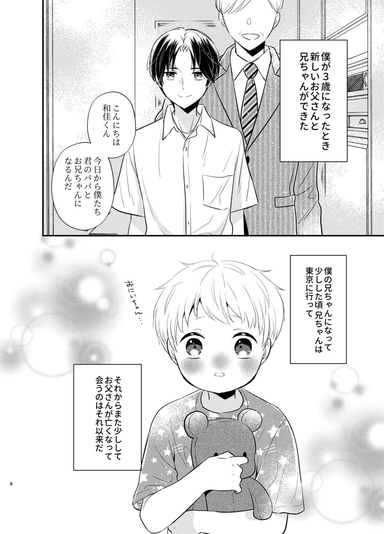 [70%drops (マチ)] 義兄ちゃんおねがいやめないで [DL版]_5