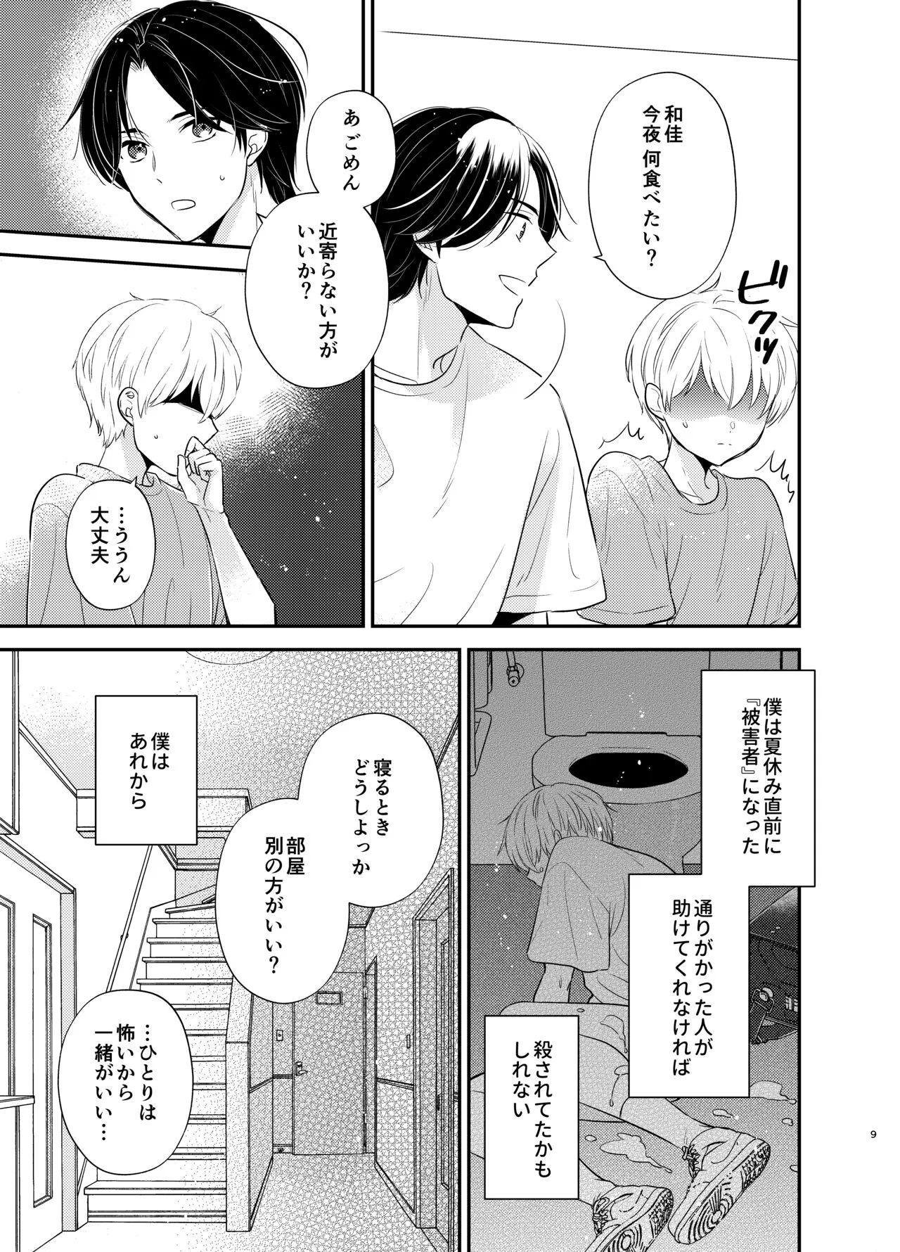 [70%drops (マチ)] 義兄ちゃんおねがいやめないで [DL版]_6