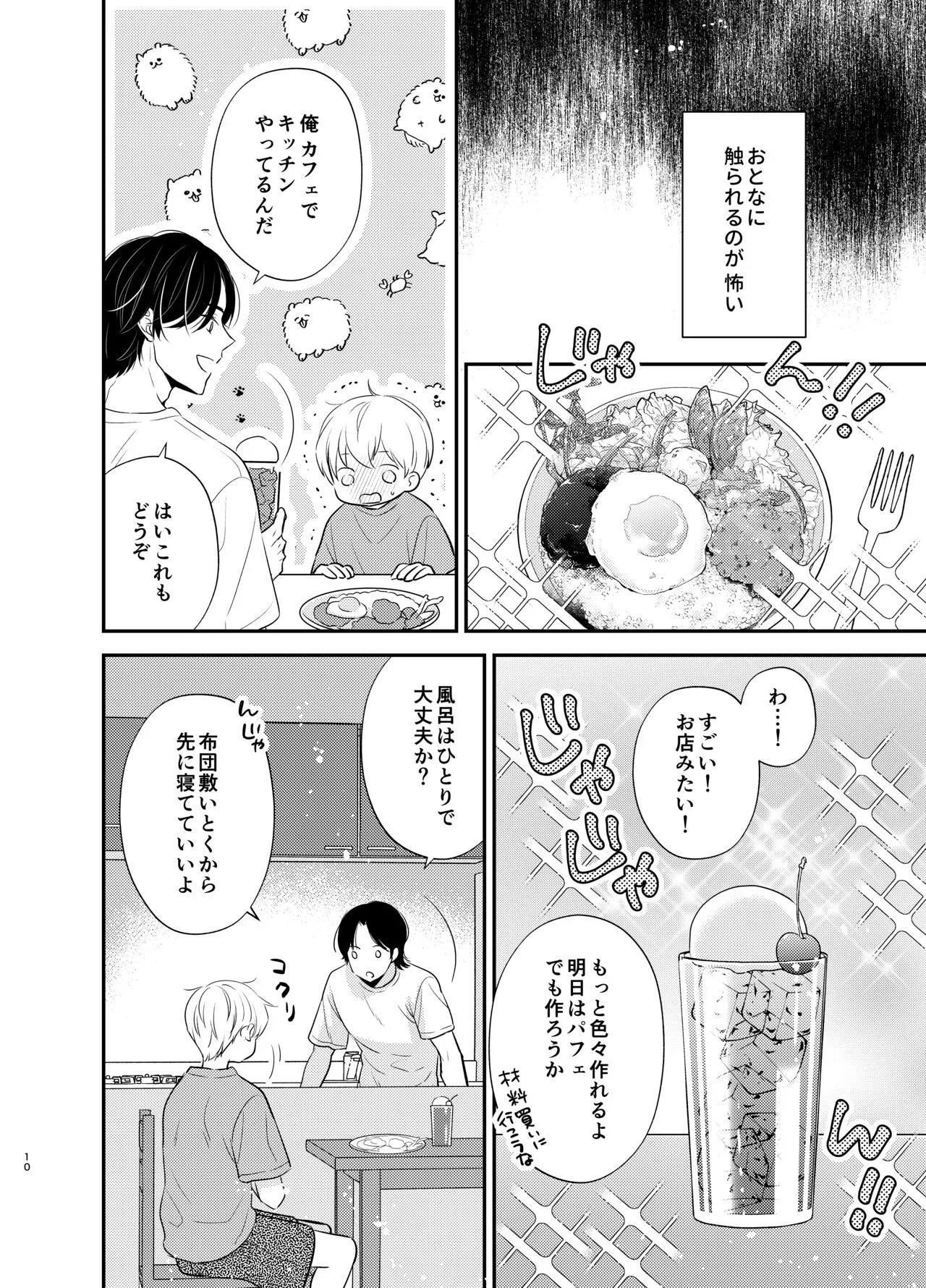 [70%drops (マチ)] 義兄ちゃんおねがいやめないで [DL版]_7